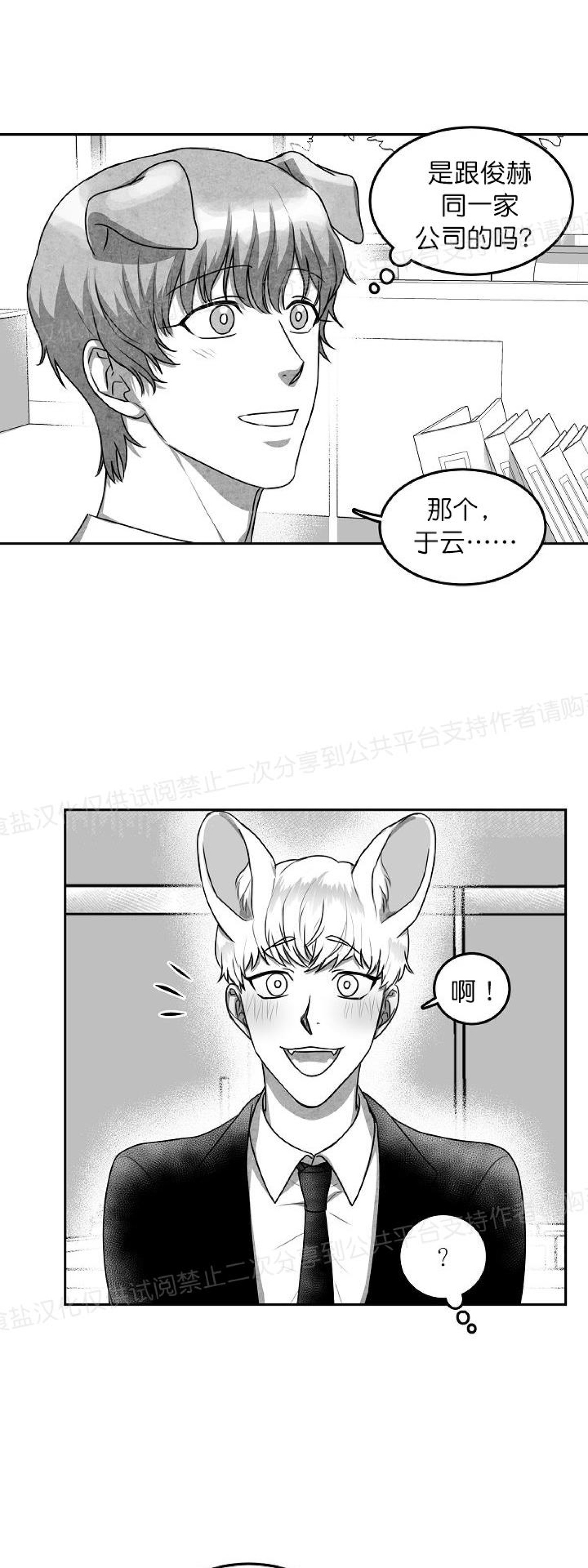 《狗狗的恋爱方法》漫画最新章节第11话免费下拉式在线观看章节第【15】张图片