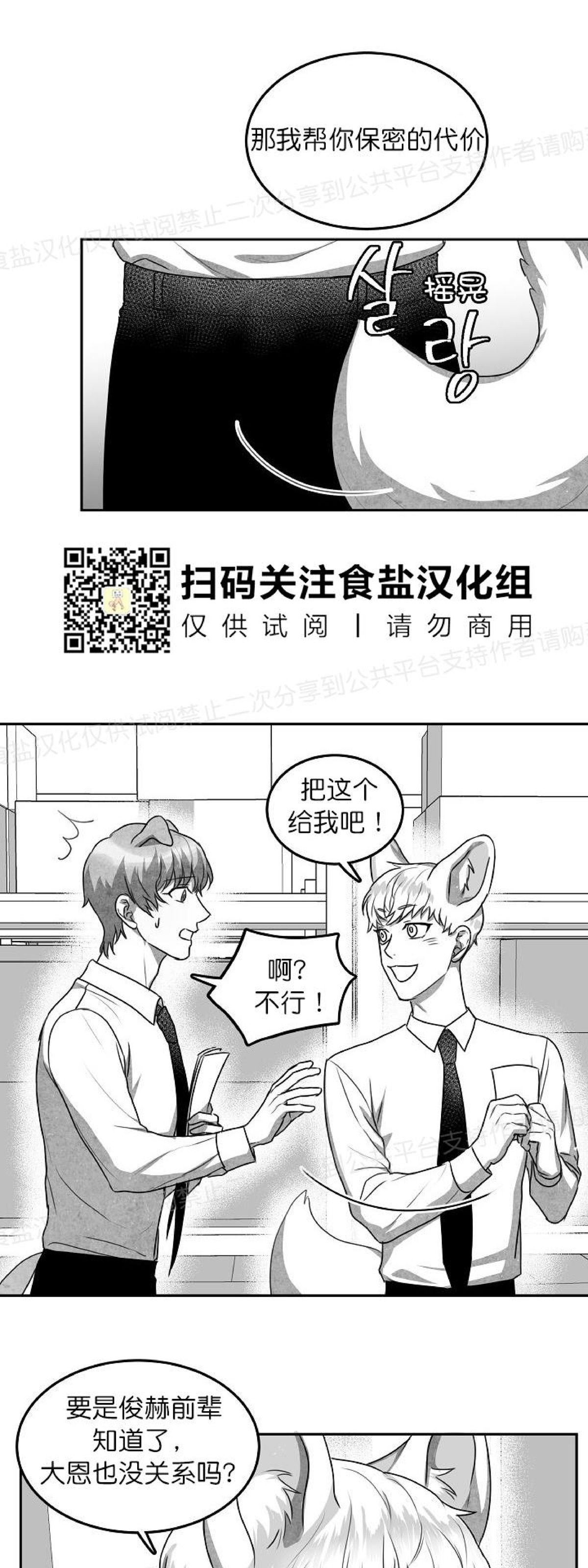 《狗狗的恋爱方法》漫画最新章节第11话免费下拉式在线观看章节第【37】张图片