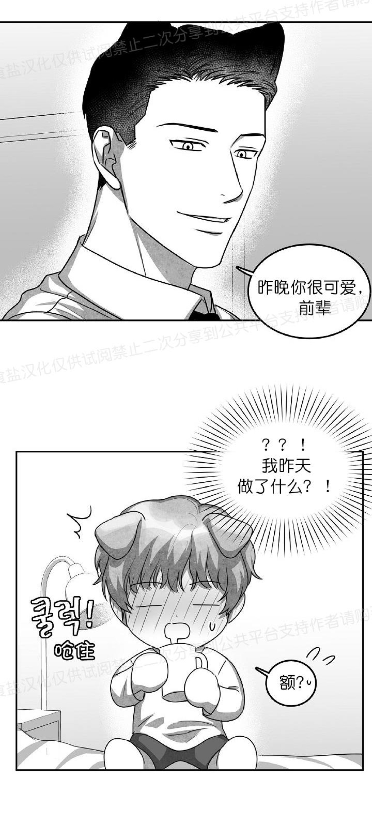 《狗狗的恋爱方法》漫画最新章节第11话免费下拉式在线观看章节第【8】张图片