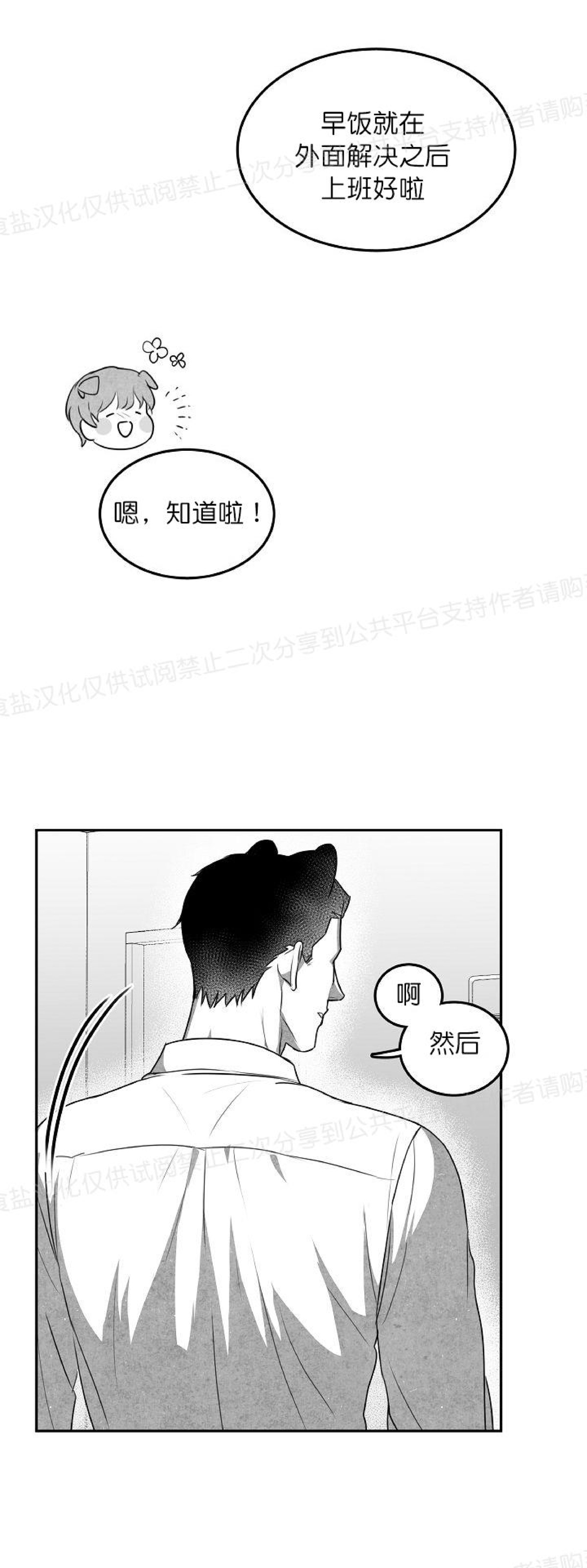 《狗狗的恋爱方法》漫画最新章节第11话免费下拉式在线观看章节第【7】张图片