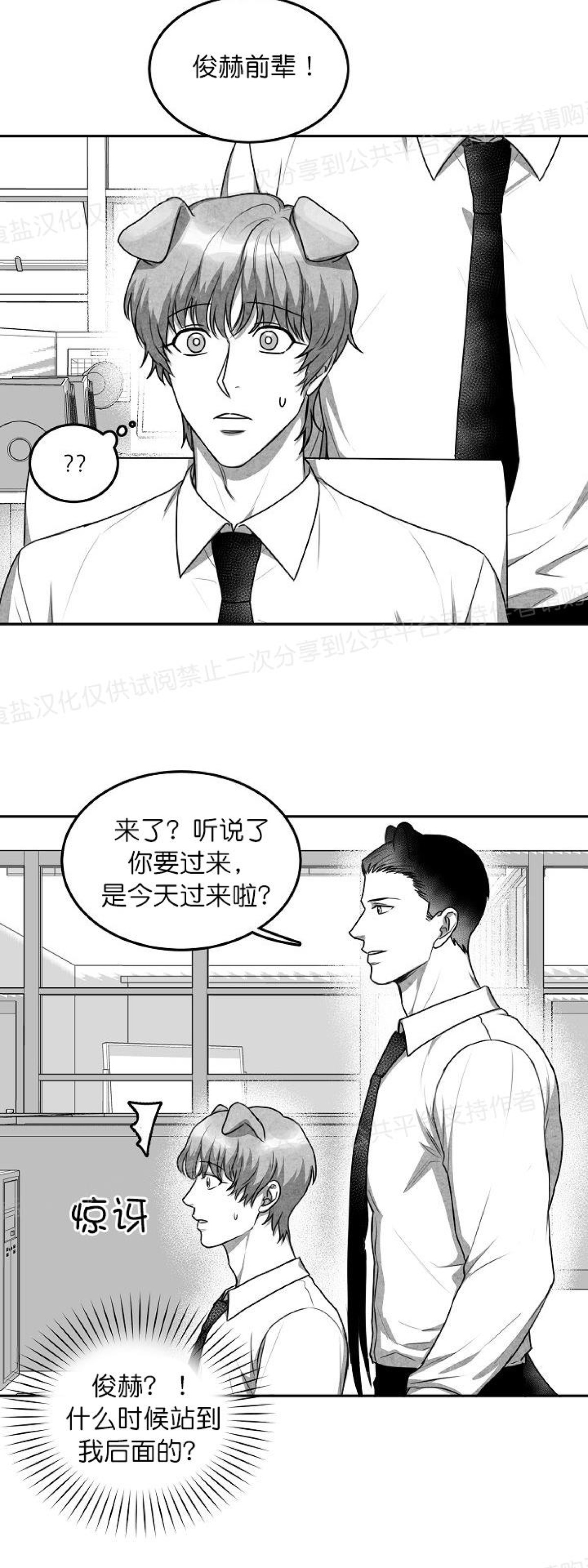 《狗狗的恋爱方法》漫画最新章节第11话免费下拉式在线观看章节第【16】张图片