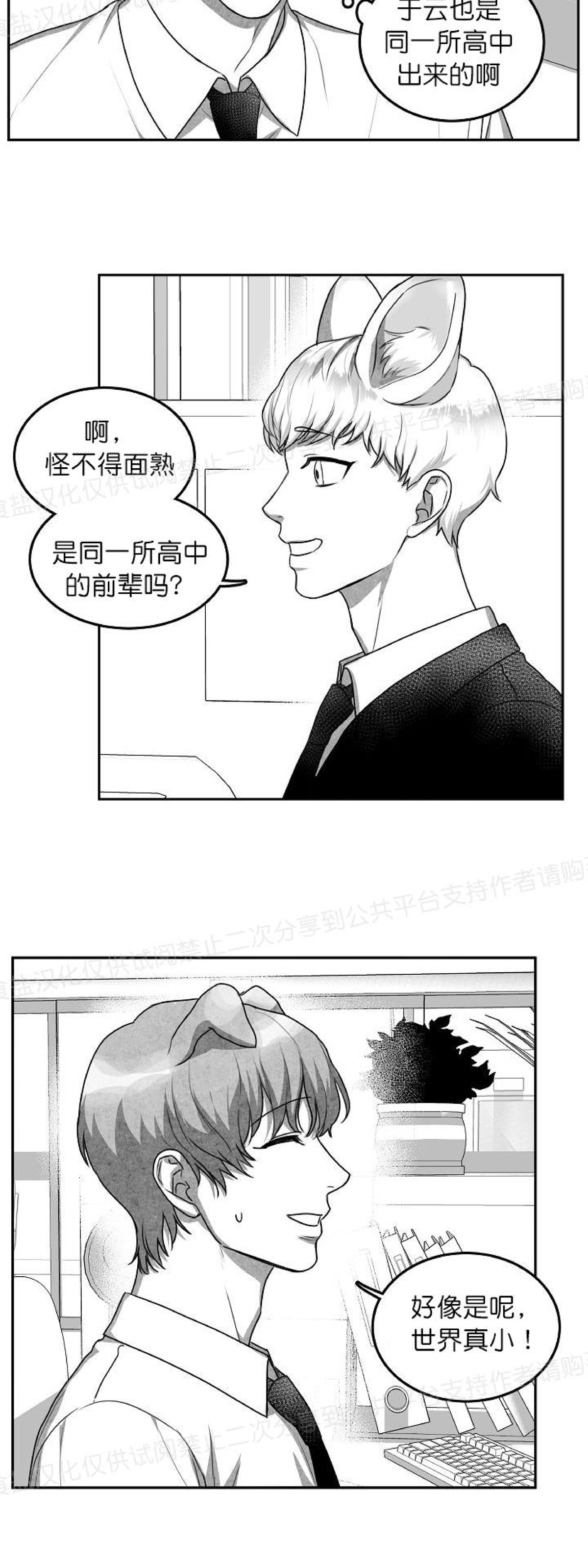 《狗狗的恋爱方法》漫画最新章节第11话免费下拉式在线观看章节第【22】张图片