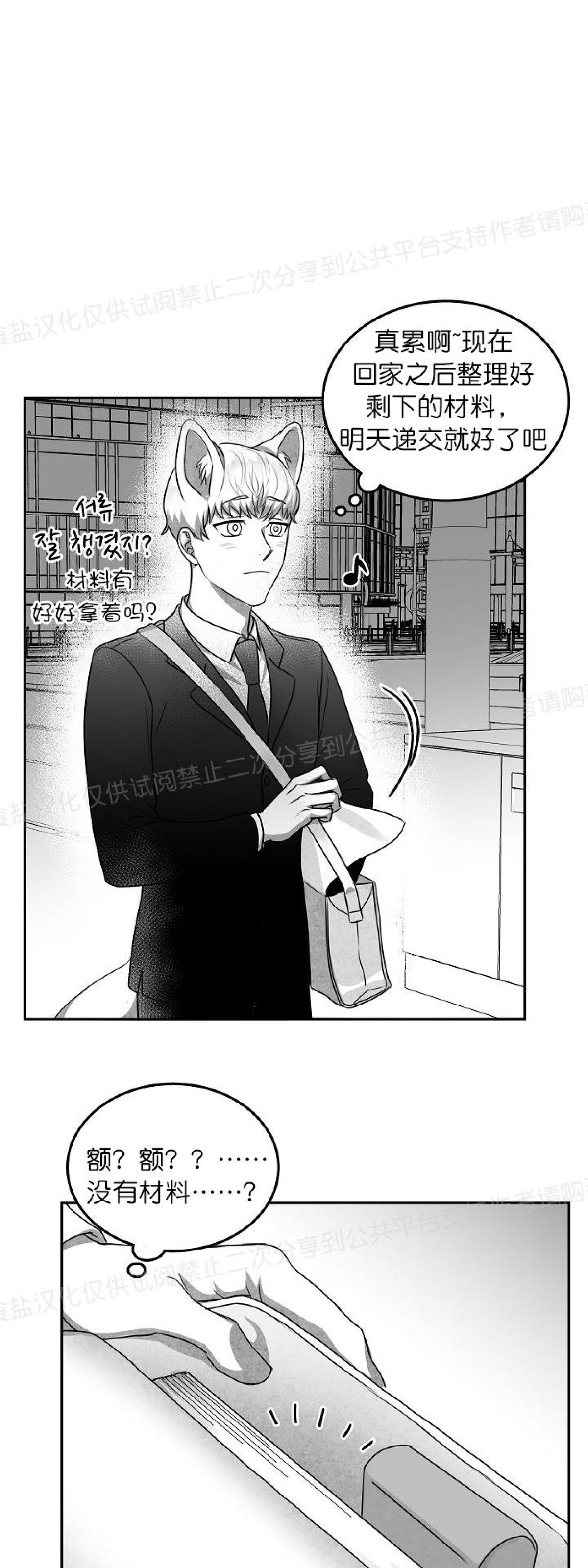 《狗狗的恋爱方法》漫画最新章节第13话免费下拉式在线观看章节第【28】张图片