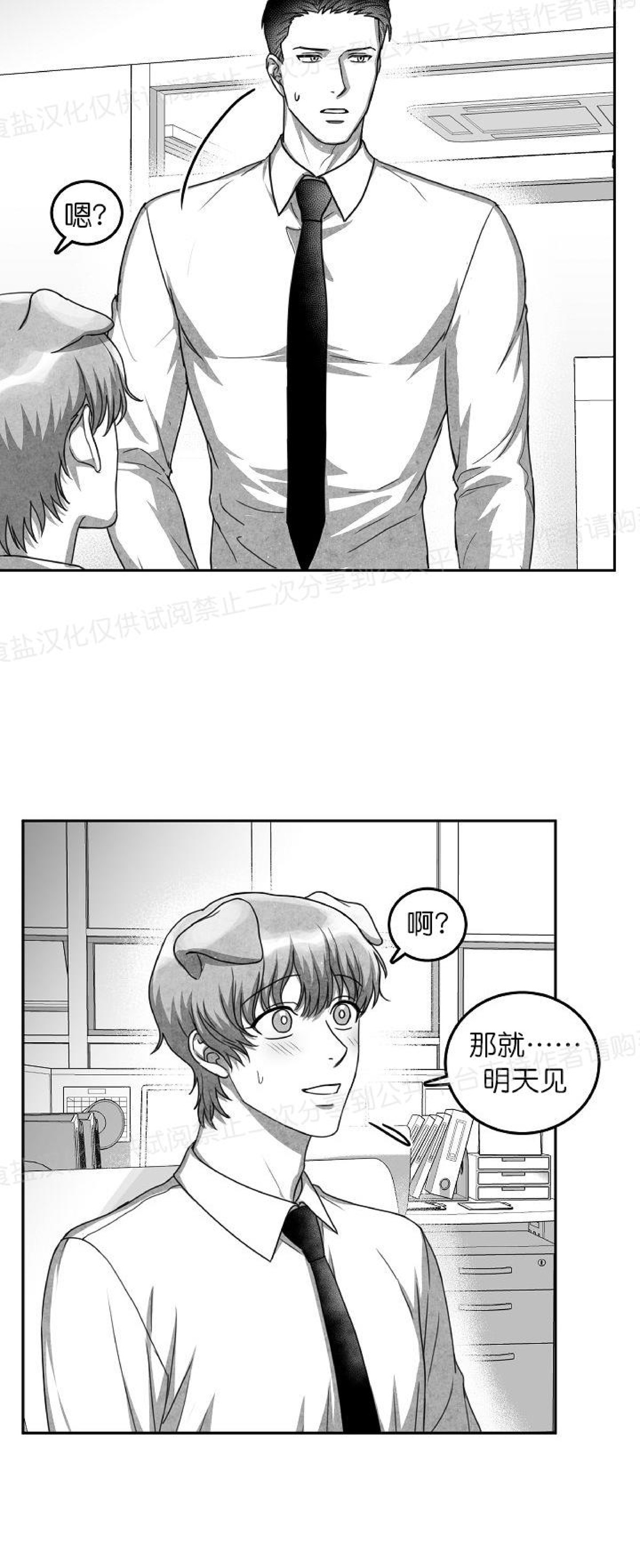 《狗狗的恋爱方法》漫画最新章节第16话免费下拉式在线观看章节第【7】张图片