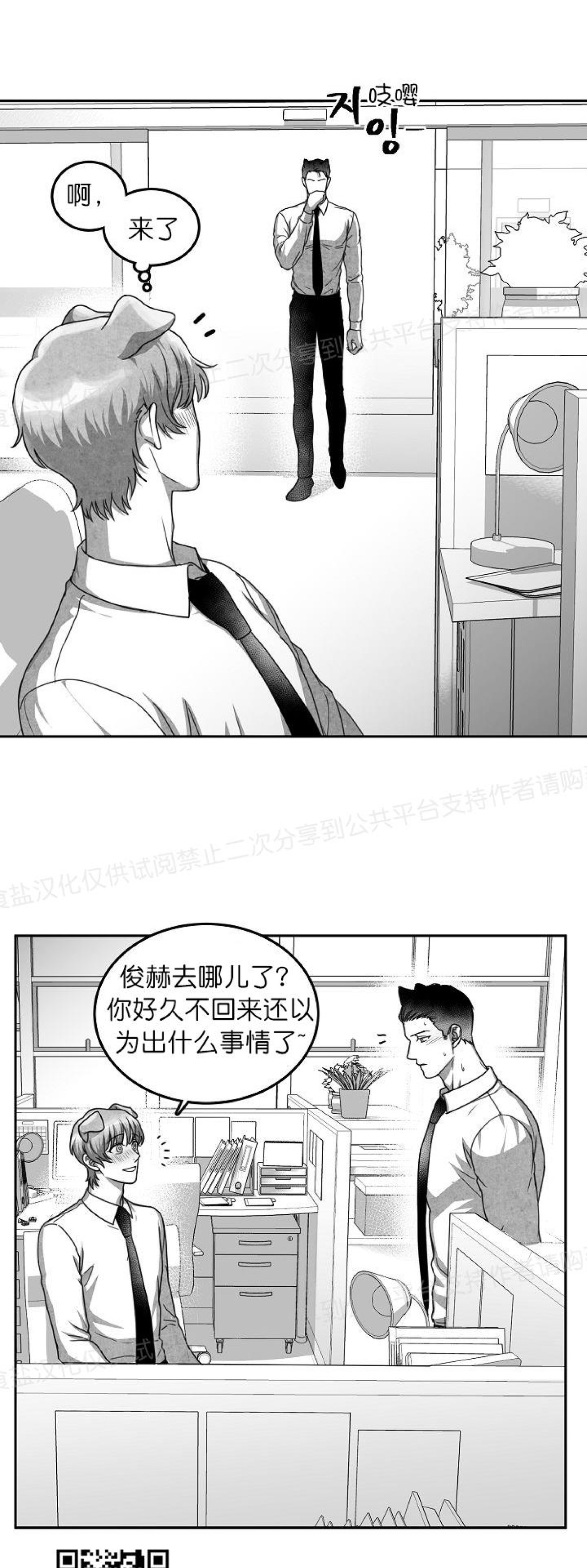 《狗狗的恋爱方法》漫画最新章节第16话免费下拉式在线观看章节第【4】张图片