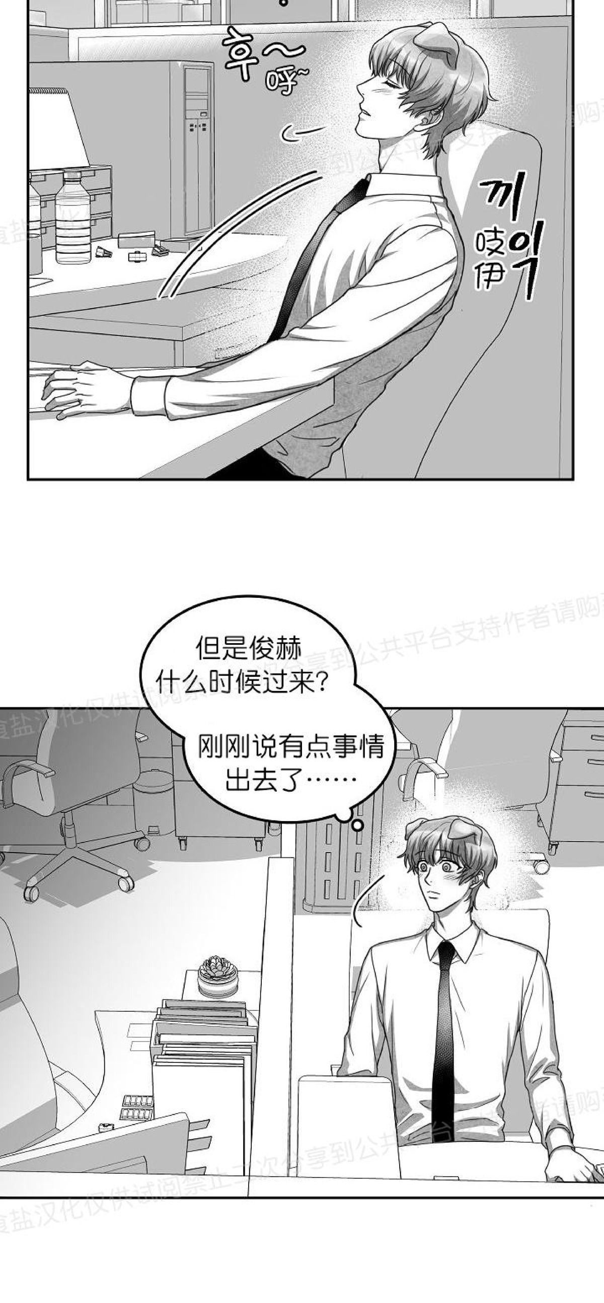 《狗狗的恋爱方法》漫画最新章节第16话免费下拉式在线观看章节第【3】张图片