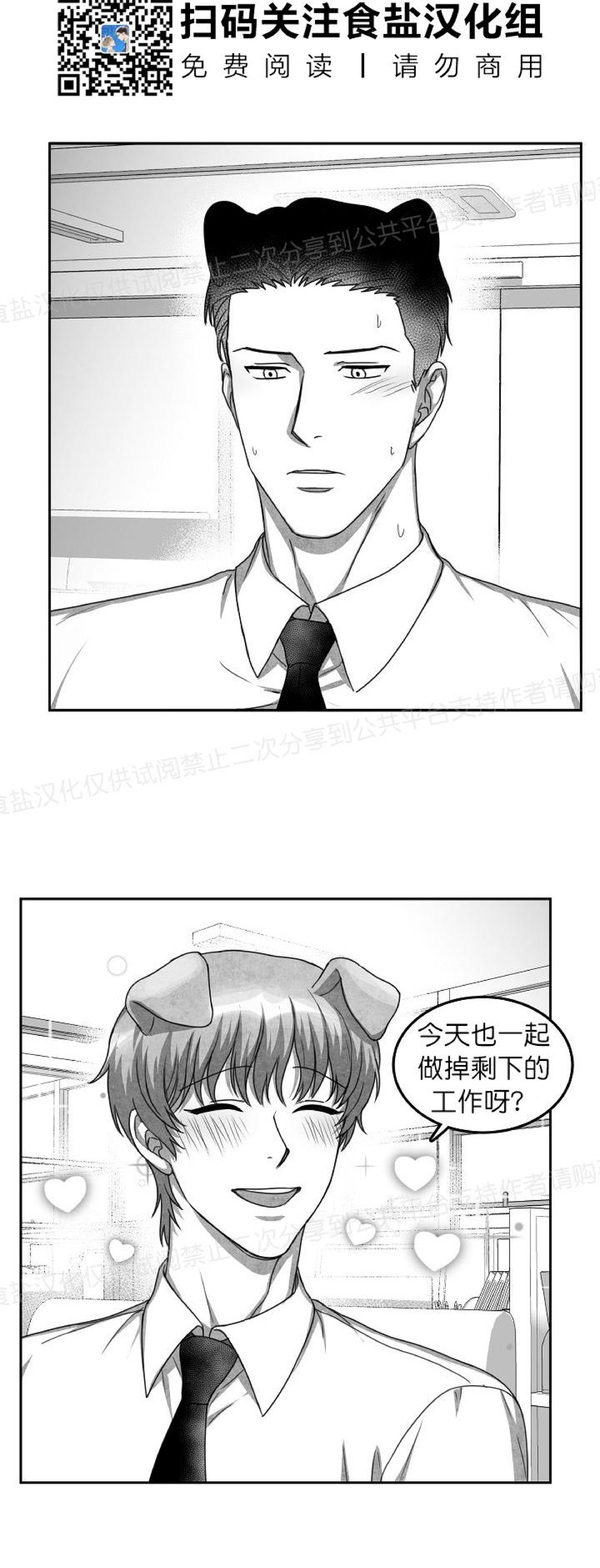 《狗狗的恋爱方法》漫画最新章节第16话免费下拉式在线观看章节第【5】张图片