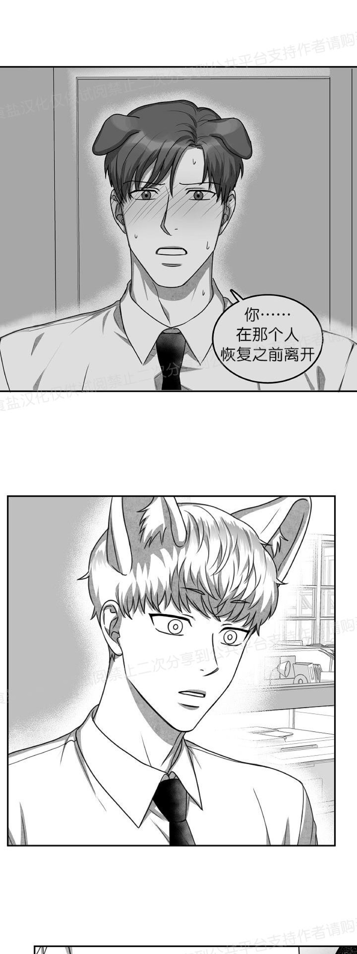 《狗狗的恋爱方法》漫画最新章节第16话免费下拉式在线观看章节第【23】张图片