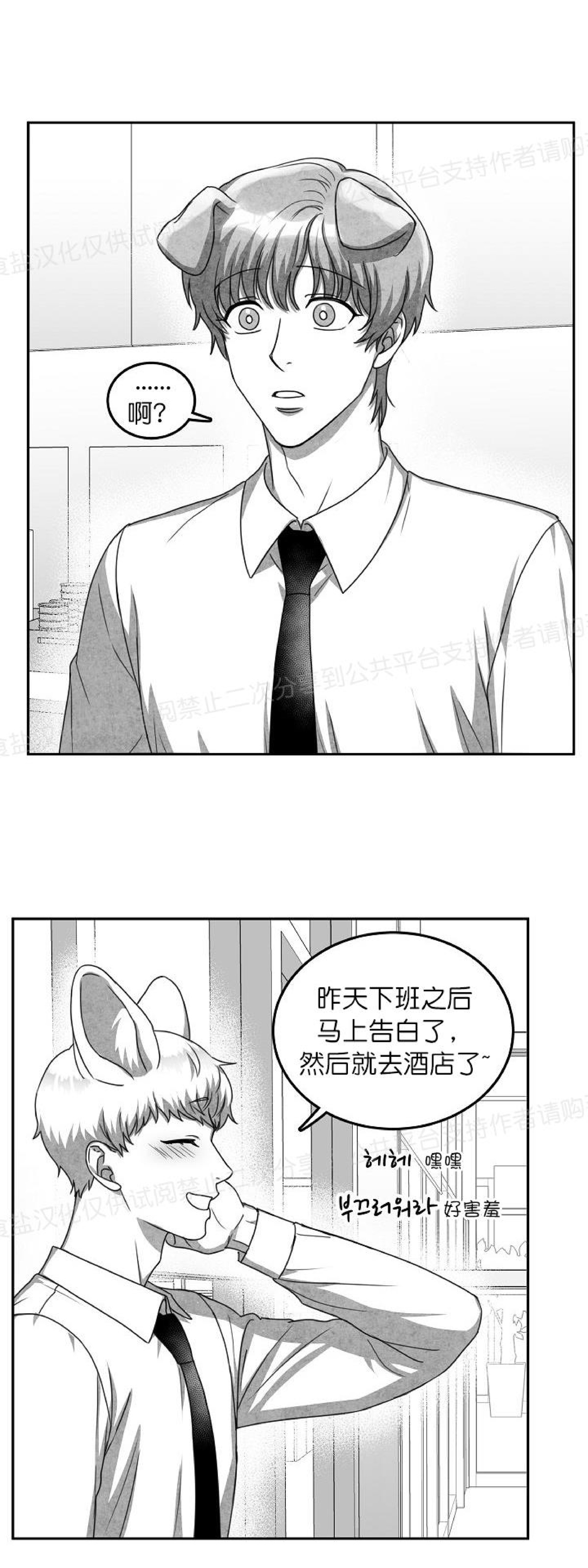 《狗狗的恋爱方法》漫画最新章节第16话免费下拉式在线观看章节第【14】张图片