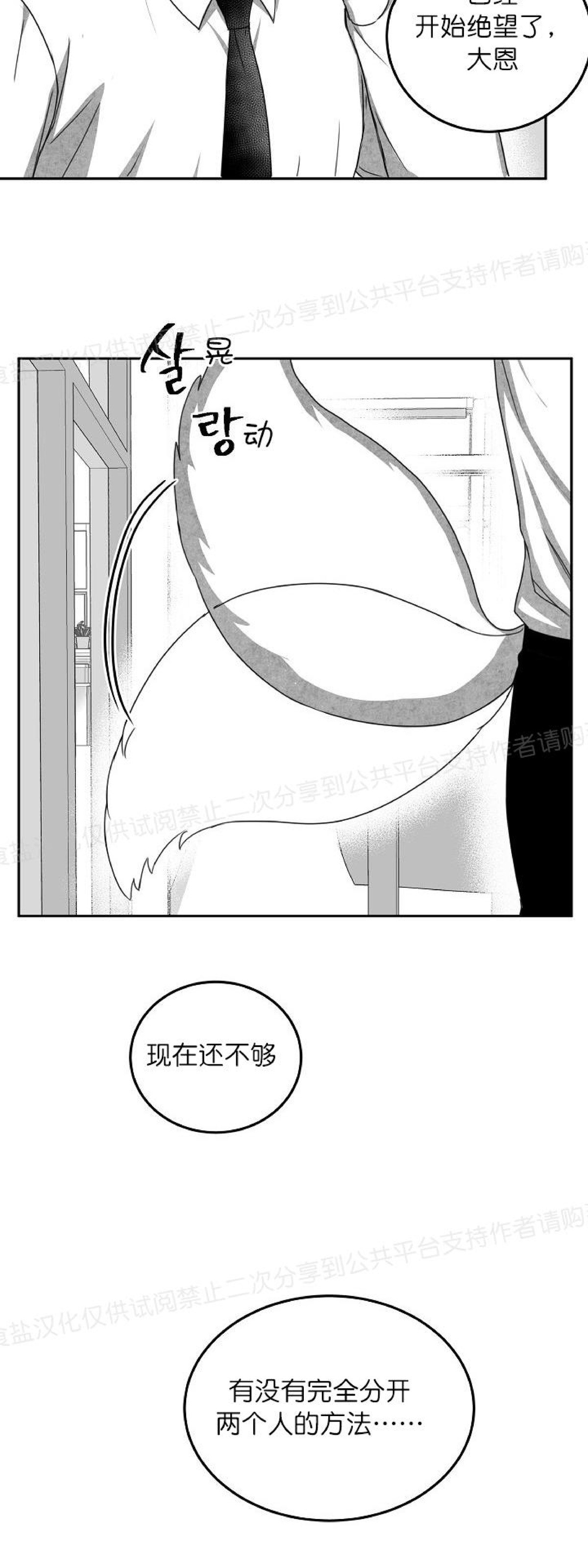 《狗狗的恋爱方法》漫画最新章节第16话免费下拉式在线观看章节第【21】张图片