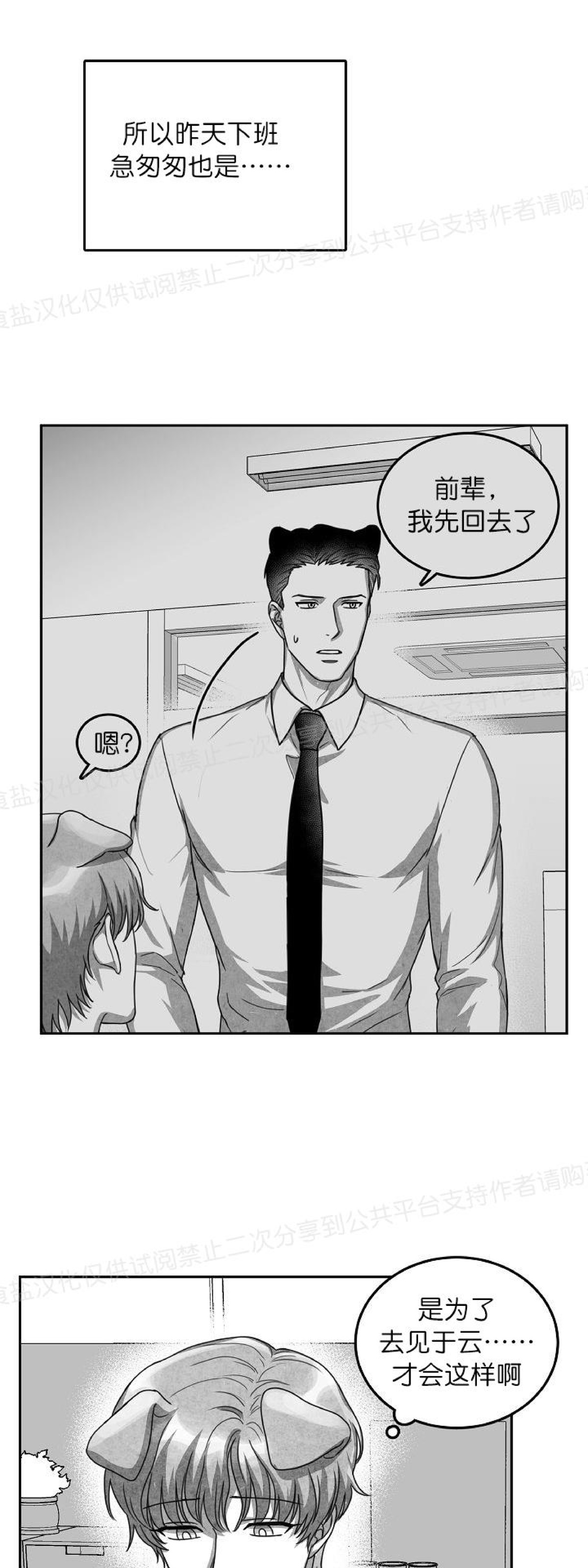 《狗狗的恋爱方法》漫画最新章节第16话免费下拉式在线观看章节第【17】张图片