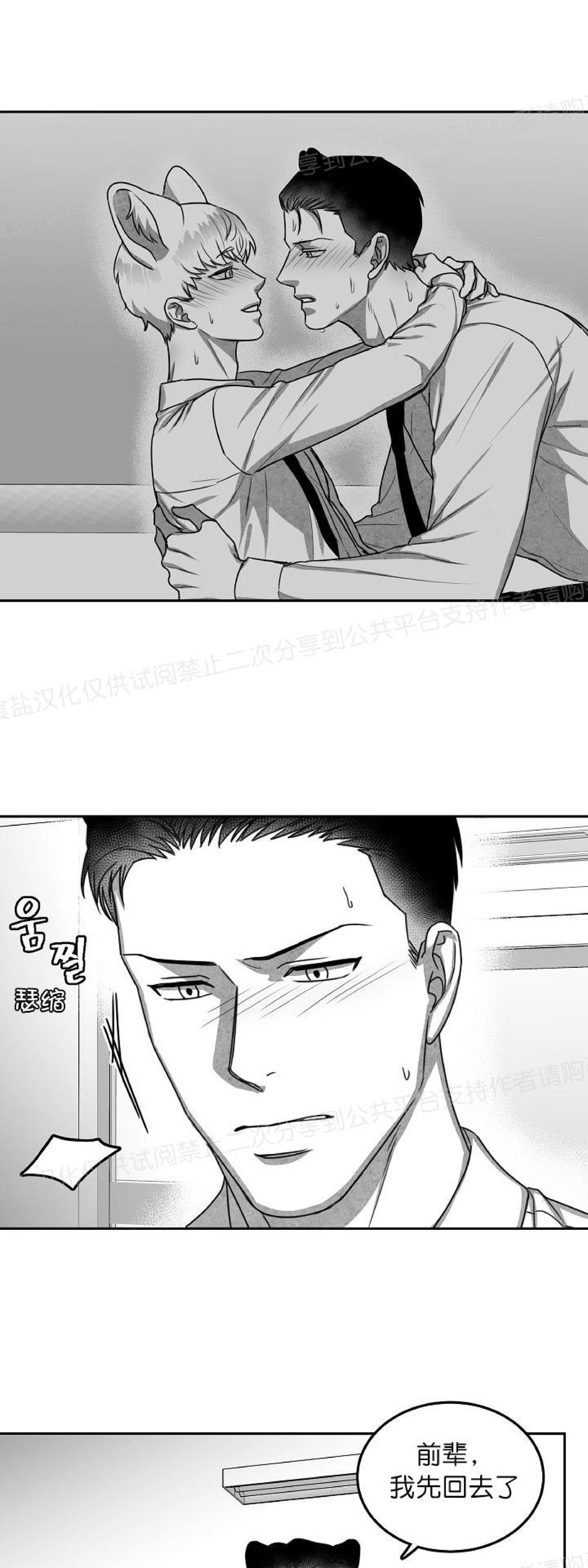 《狗狗的恋爱方法》漫画最新章节第16话免费下拉式在线观看章节第【6】张图片