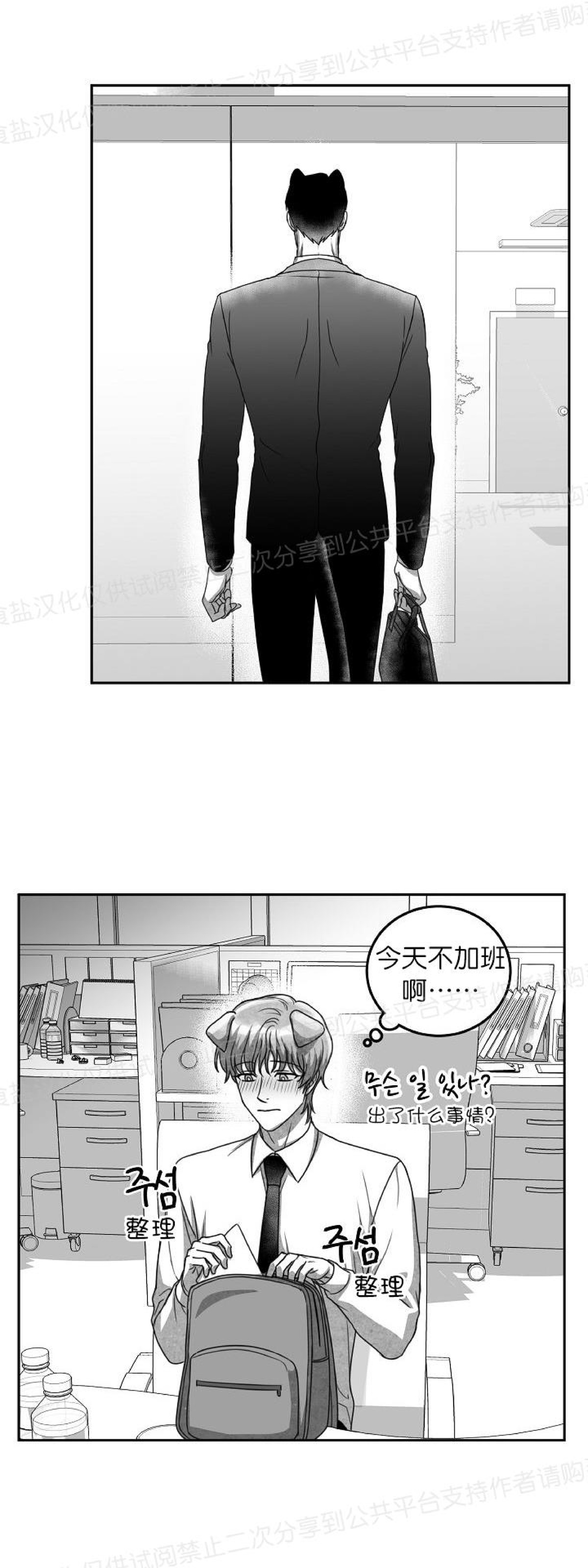 《狗狗的恋爱方法》漫画最新章节第16话免费下拉式在线观看章节第【8】张图片