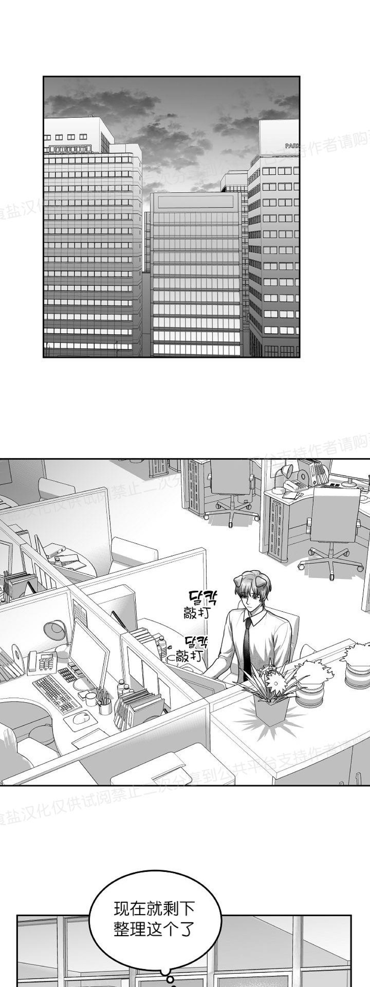 《狗狗的恋爱方法》漫画最新章节第16话免费下拉式在线观看章节第【2】张图片