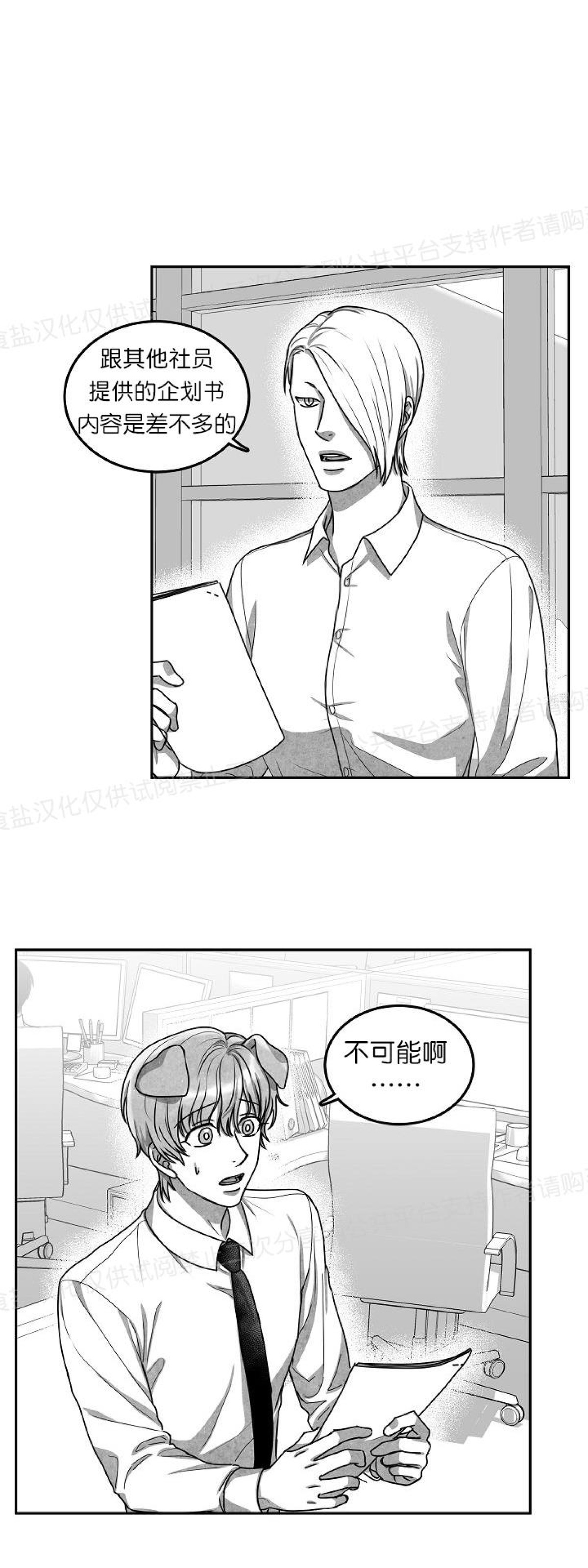 《狗狗的恋爱方法》漫画最新章节第18话免费下拉式在线观看章节第【2】张图片