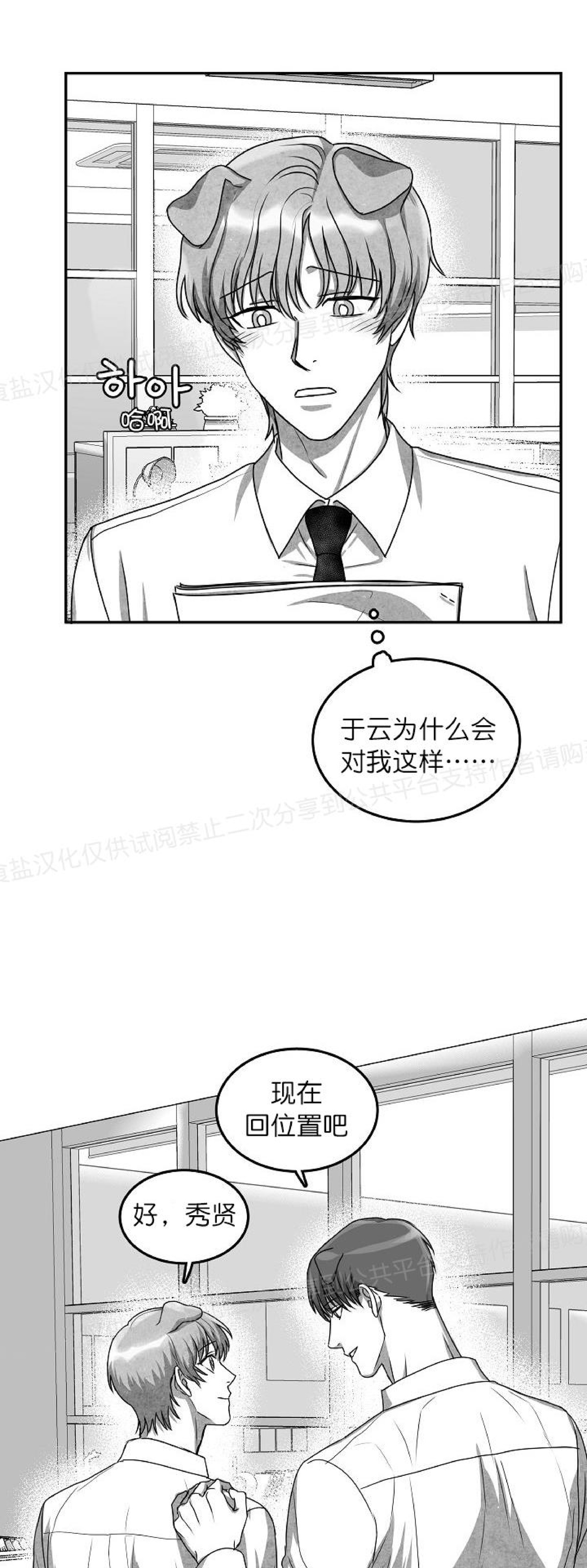 《狗狗的恋爱方法》漫画最新章节第18话免费下拉式在线观看章节第【21】张图片