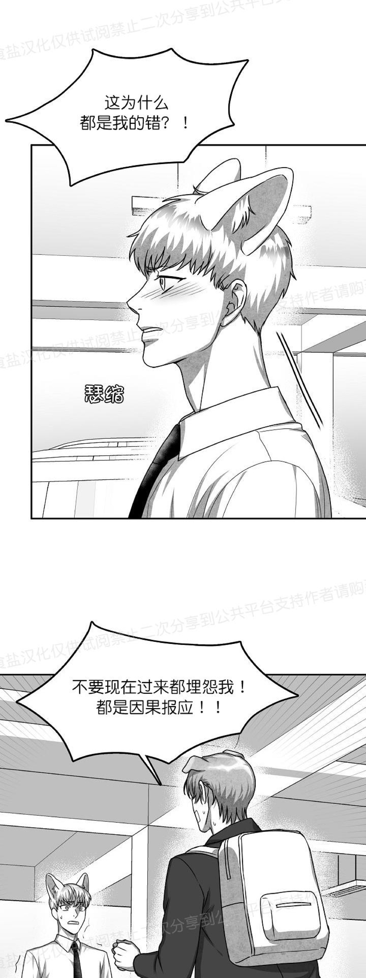 《狗狗的恋爱方法》漫画最新章节第18话免费下拉式在线观看章节第【31】张图片