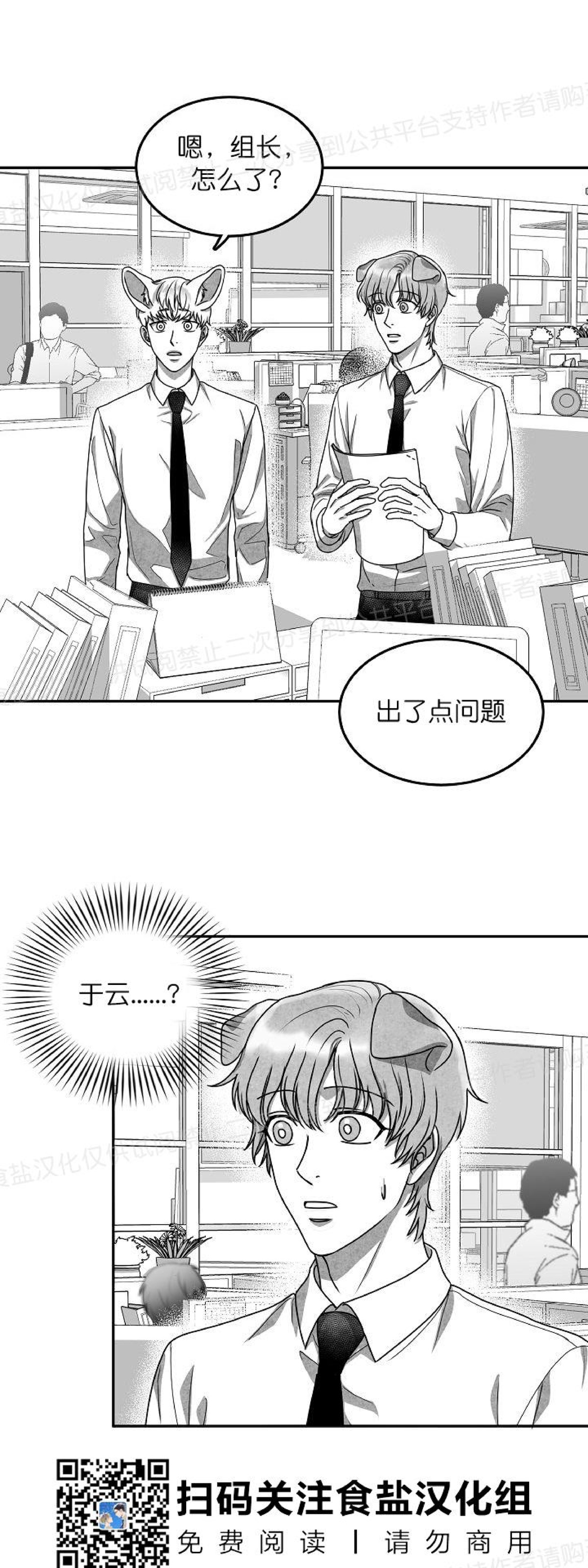 《狗狗的恋爱方法》漫画最新章节第18话免费下拉式在线观看章节第【4】张图片