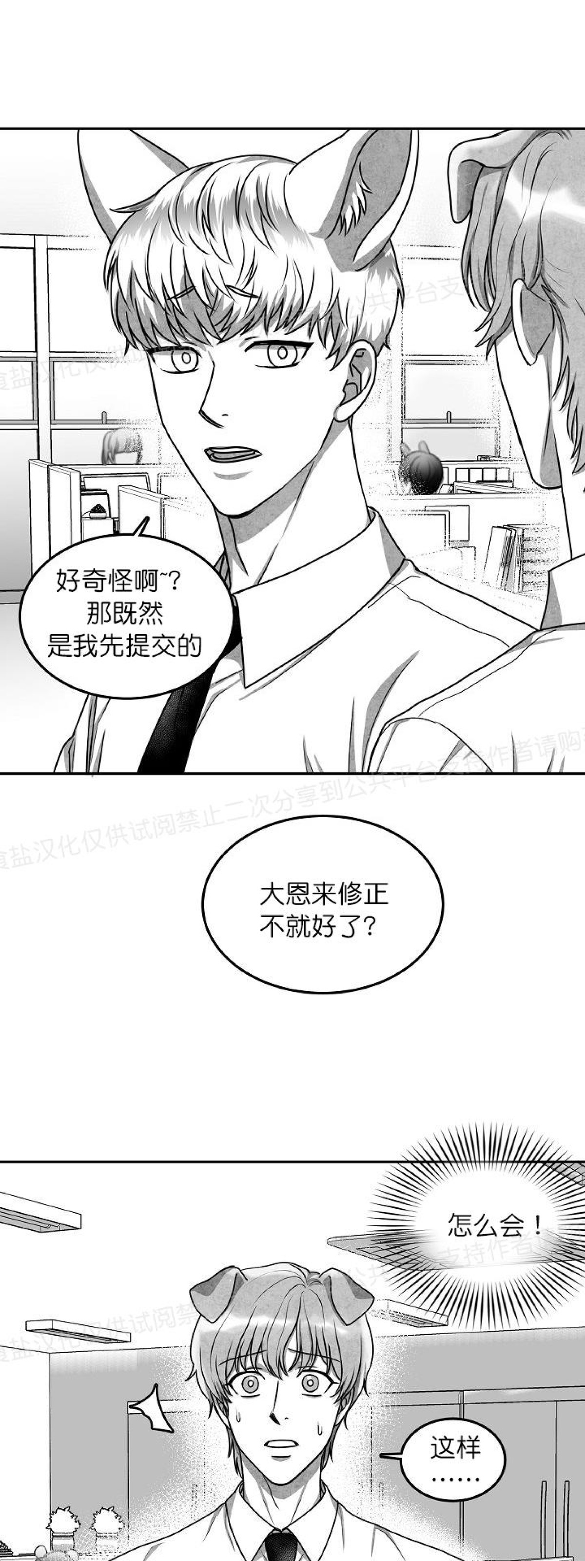 《狗狗的恋爱方法》漫画最新章节第18话免费下拉式在线观看章节第【7】张图片