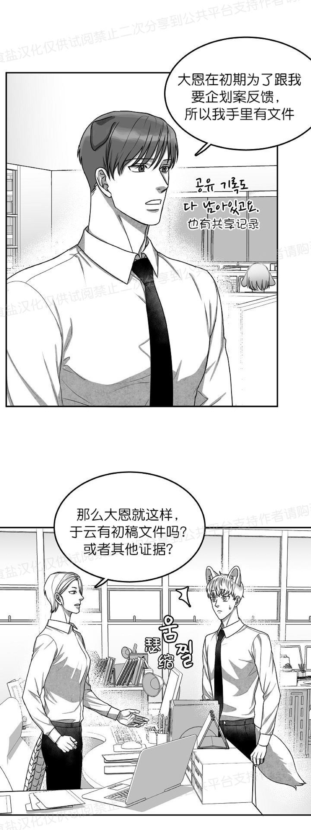 《狗狗的恋爱方法》漫画最新章节第18话免费下拉式在线观看章节第【16】张图片