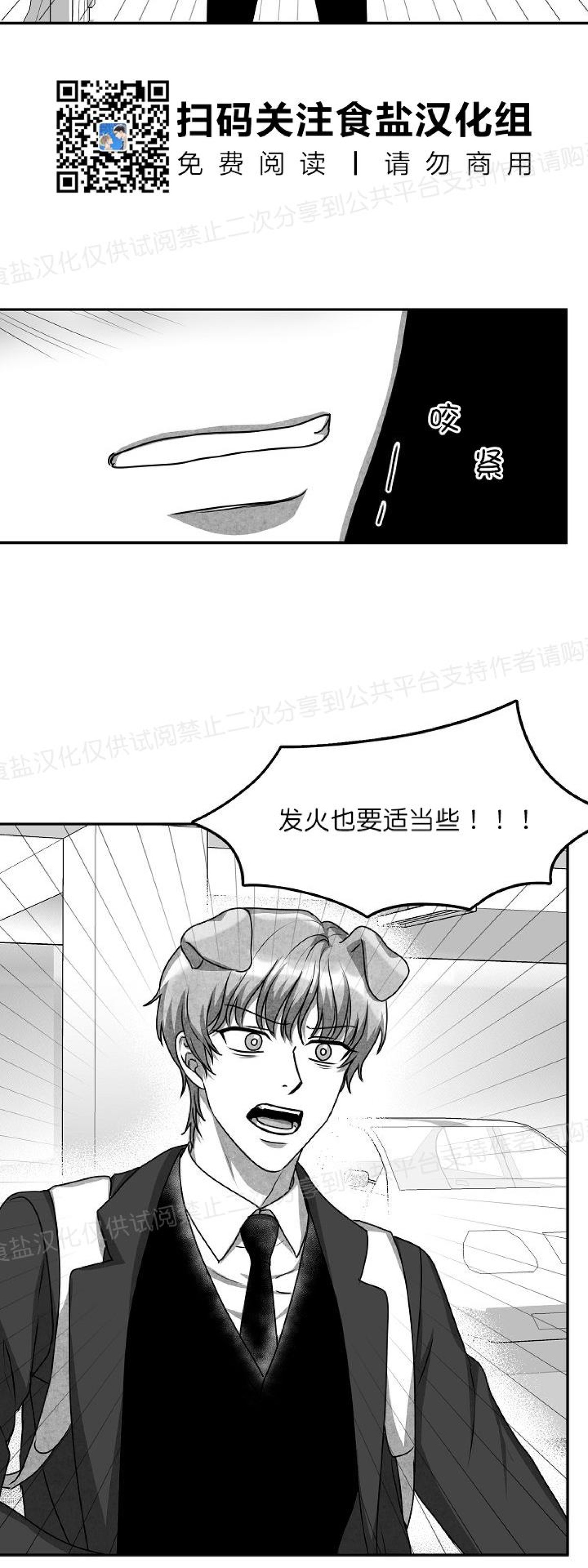 《狗狗的恋爱方法》漫画最新章节第18话免费下拉式在线观看章节第【29】张图片