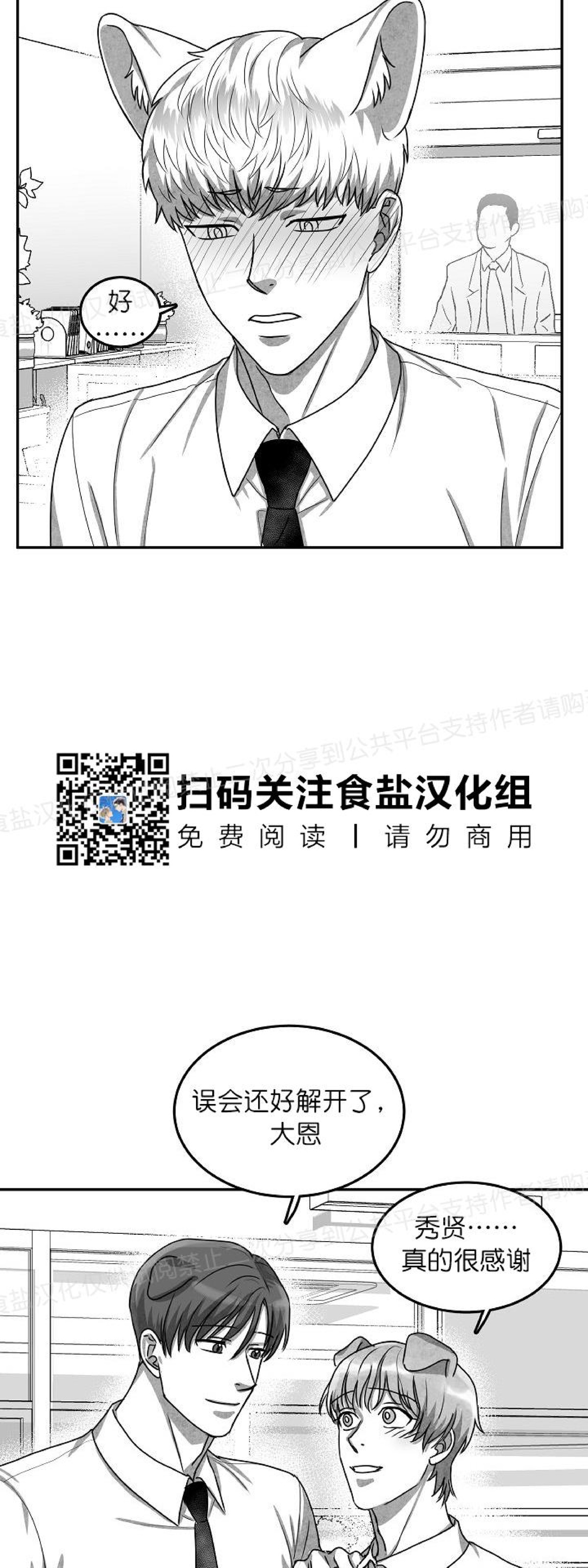 《狗狗的恋爱方法》漫画最新章节第18话免费下拉式在线观看章节第【19】张图片