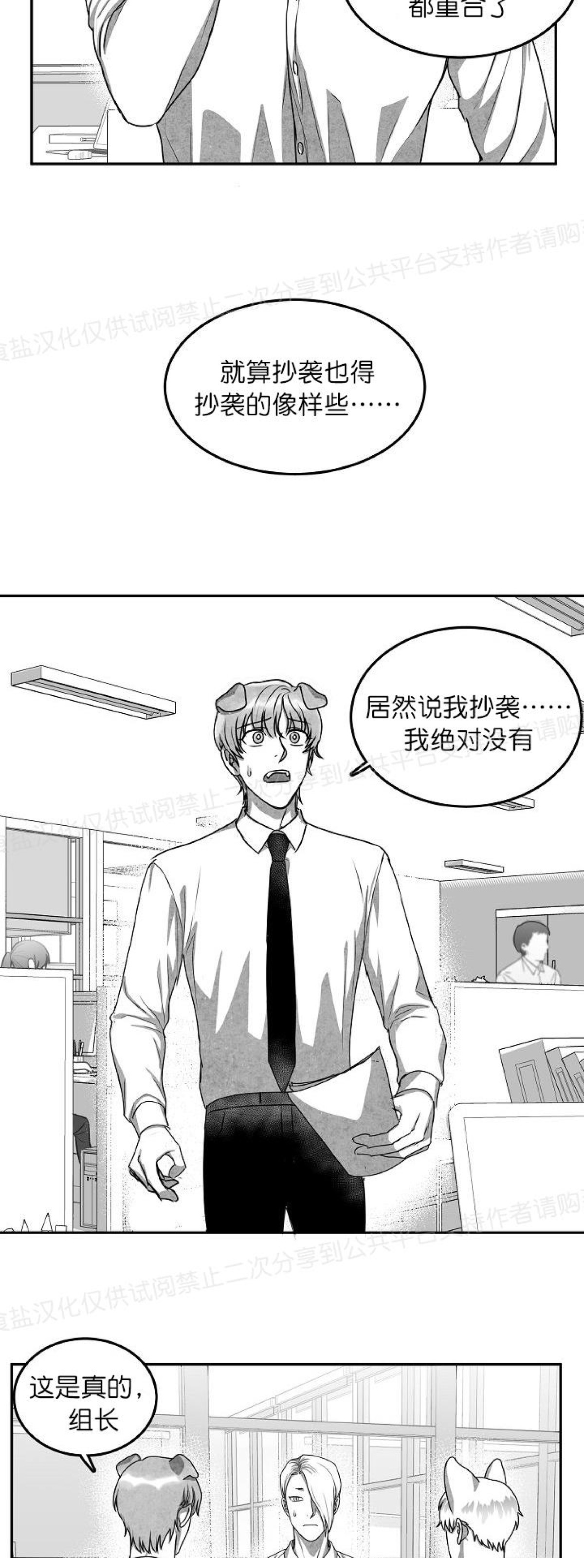 《狗狗的恋爱方法》漫画最新章节第18话免费下拉式在线观看章节第【10】张图片