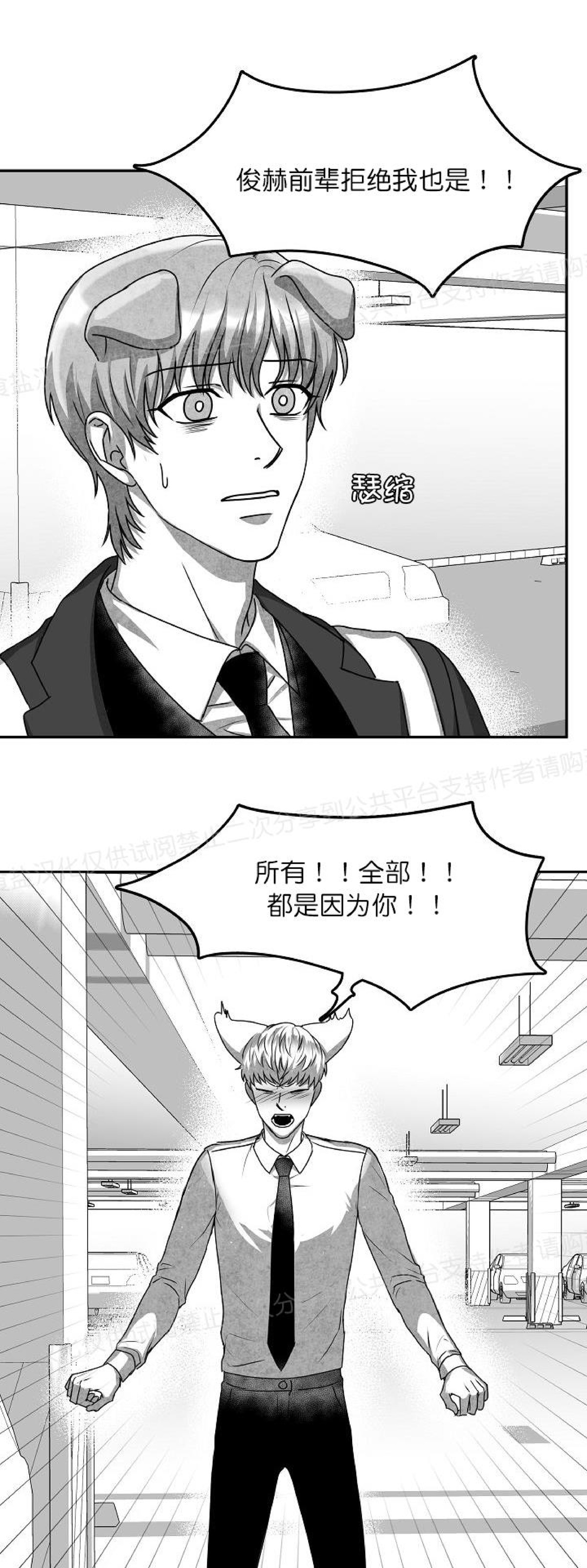 《狗狗的恋爱方法》漫画最新章节第18话免费下拉式在线观看章节第【28】张图片