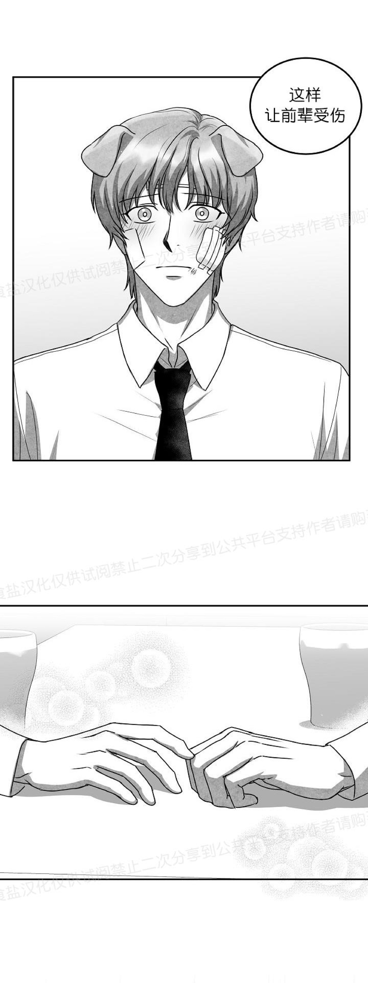 《狗狗的恋爱方法》漫画最新章节第19话免费下拉式在线观看章节第【24】张图片