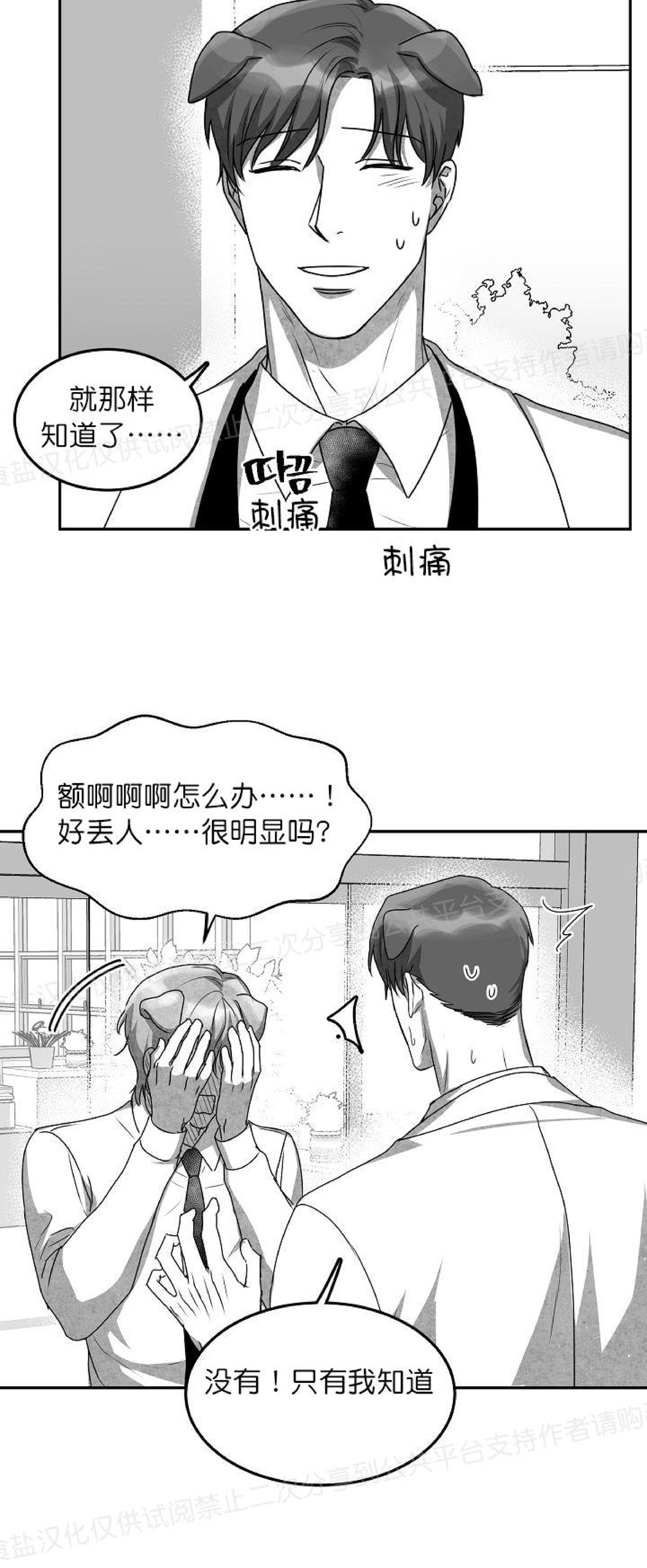 《狗狗的恋爱方法》漫画最新章节第19话免费下拉式在线观看章节第【40】张图片