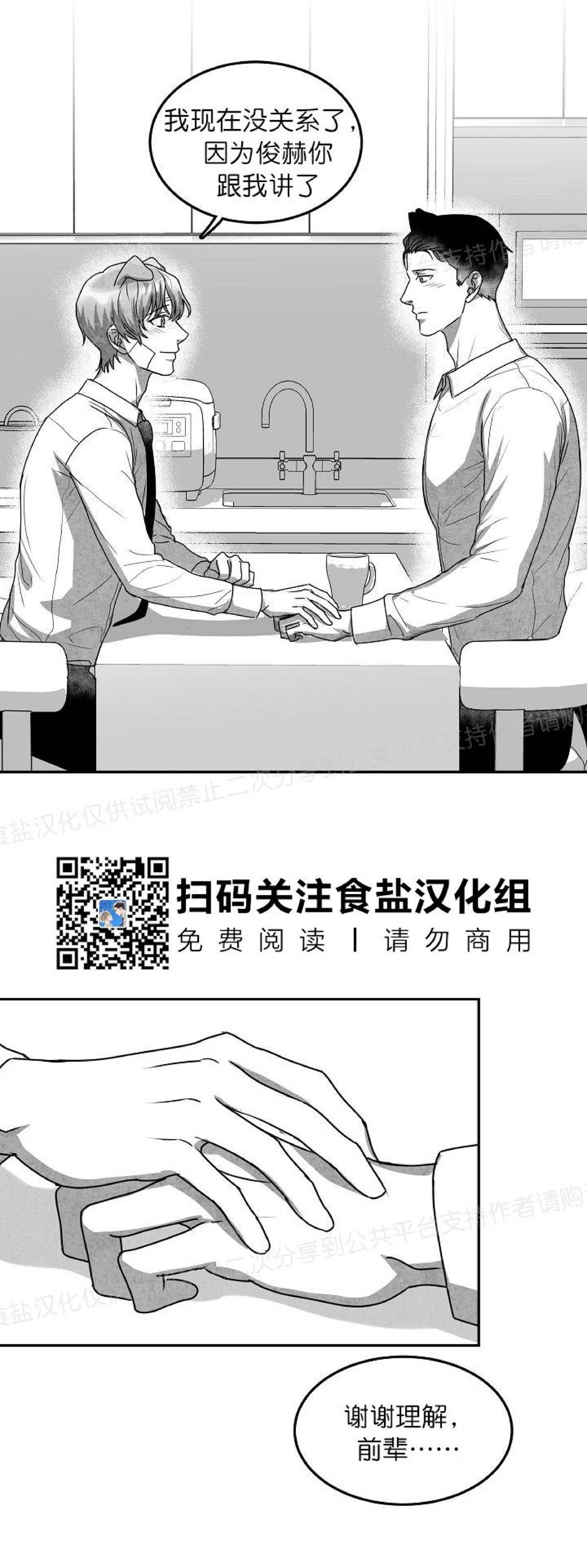 《狗狗的恋爱方法》漫画最新章节第19话免费下拉式在线观看章节第【25】张图片