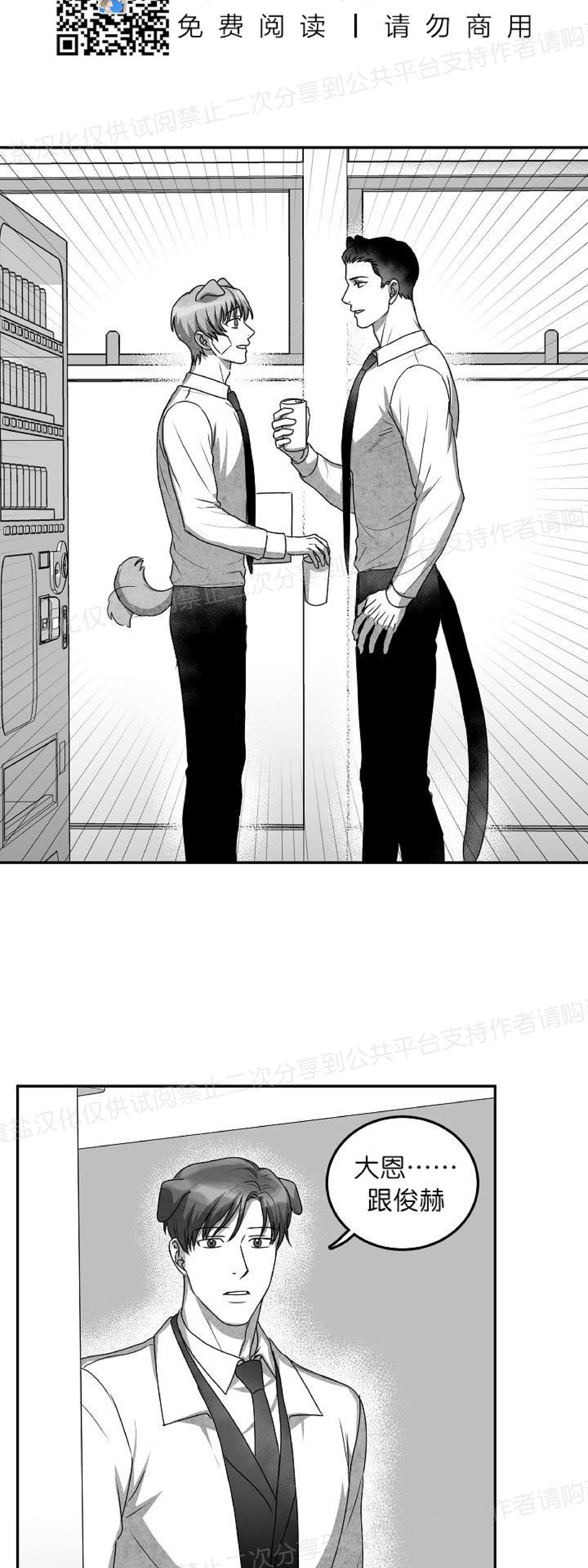 《狗狗的恋爱方法》漫画最新章节第19话免费下拉式在线观看章节第【31】张图片