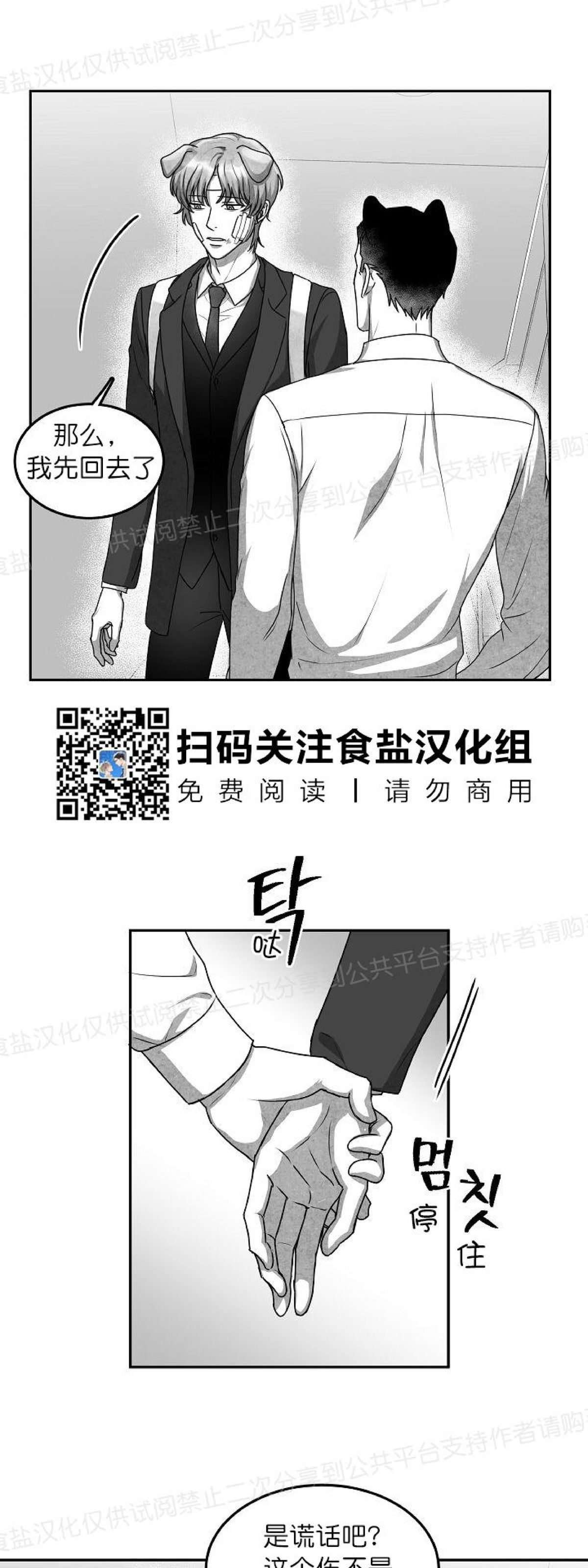 《狗狗的恋爱方法》漫画最新章节第19话免费下拉式在线观看章节第【5】张图片