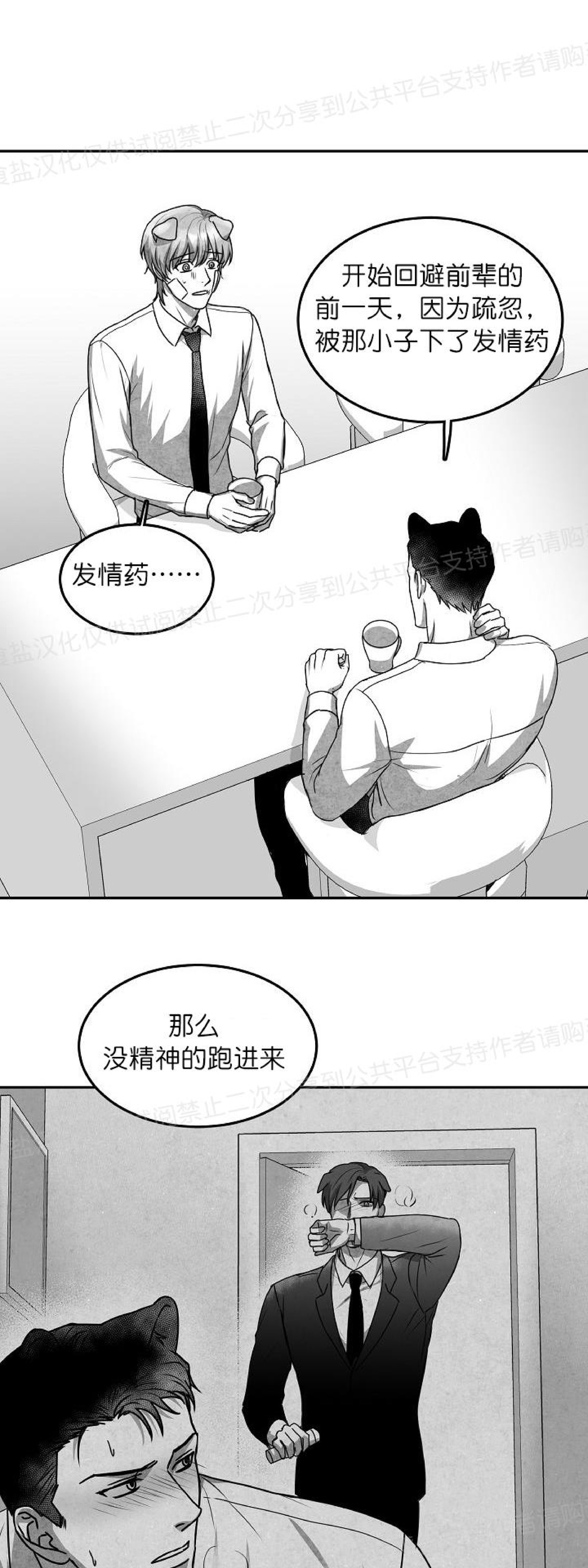 《狗狗的恋爱方法》漫画最新章节第19话免费下拉式在线观看章节第【21】张图片