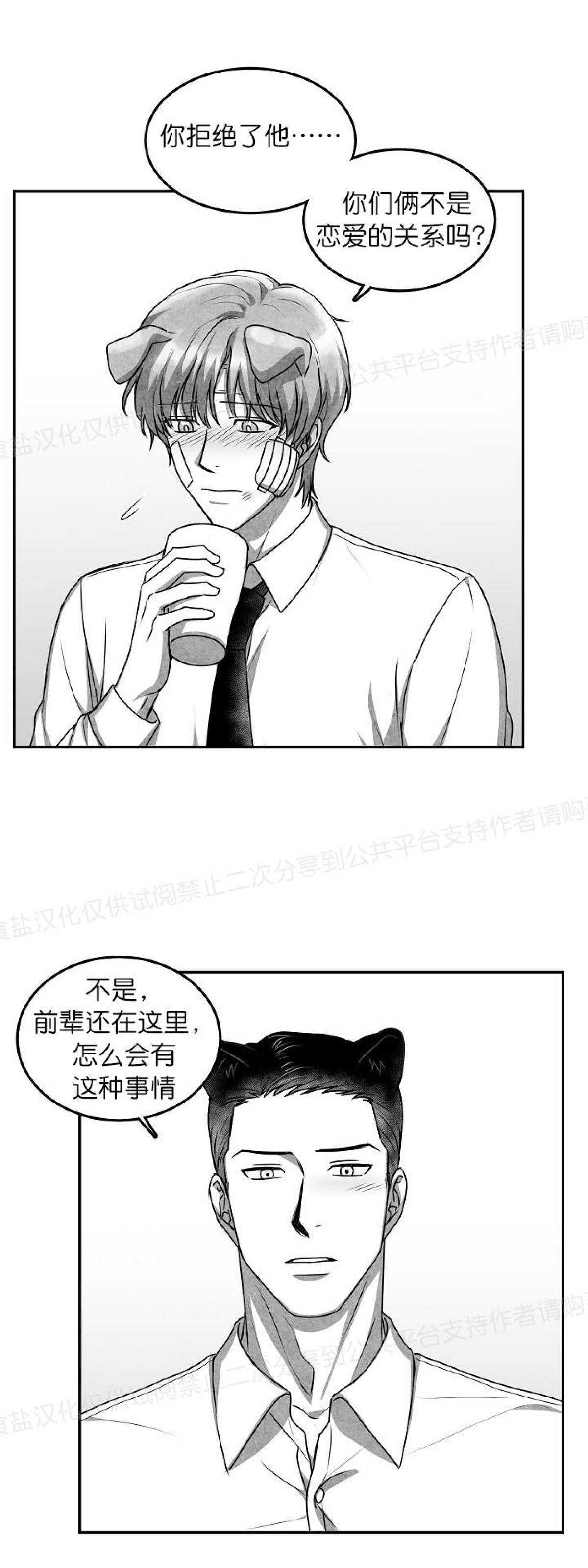 《狗狗的恋爱方法》漫画最新章节第19话免费下拉式在线观看章节第【18】张图片