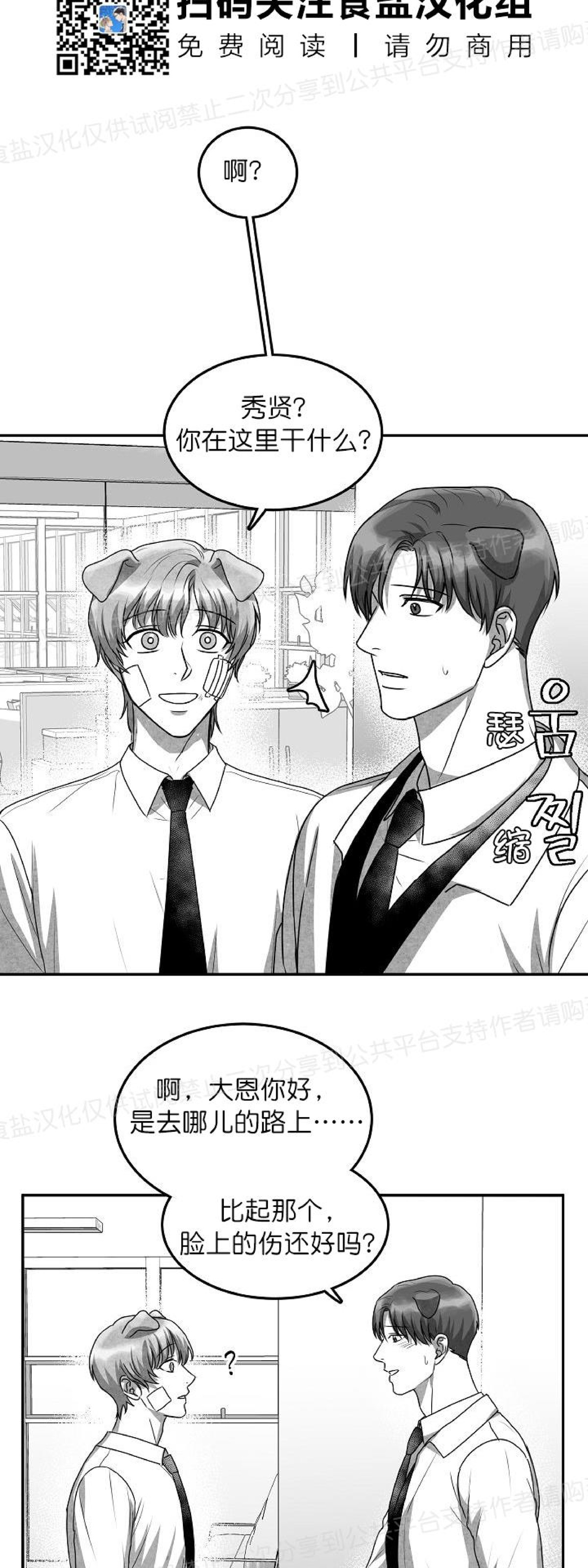 《狗狗的恋爱方法》漫画最新章节第19话免费下拉式在线观看章节第【34】张图片