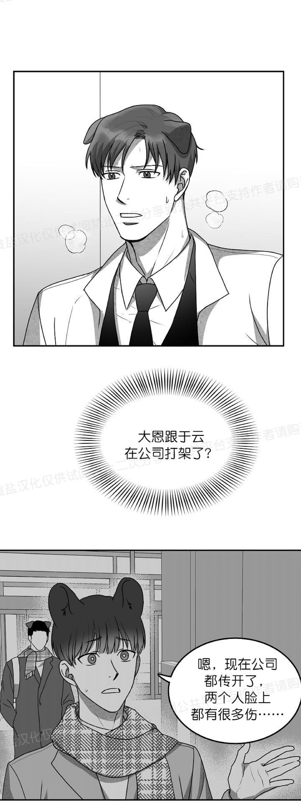 《狗狗的恋爱方法》漫画最新章节第19话免费下拉式在线观看章节第【28】张图片