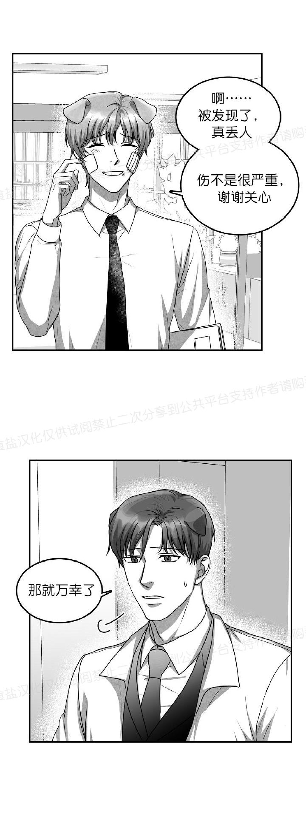 《狗狗的恋爱方法》漫画最新章节第19话免费下拉式在线观看章节第【36】张图片