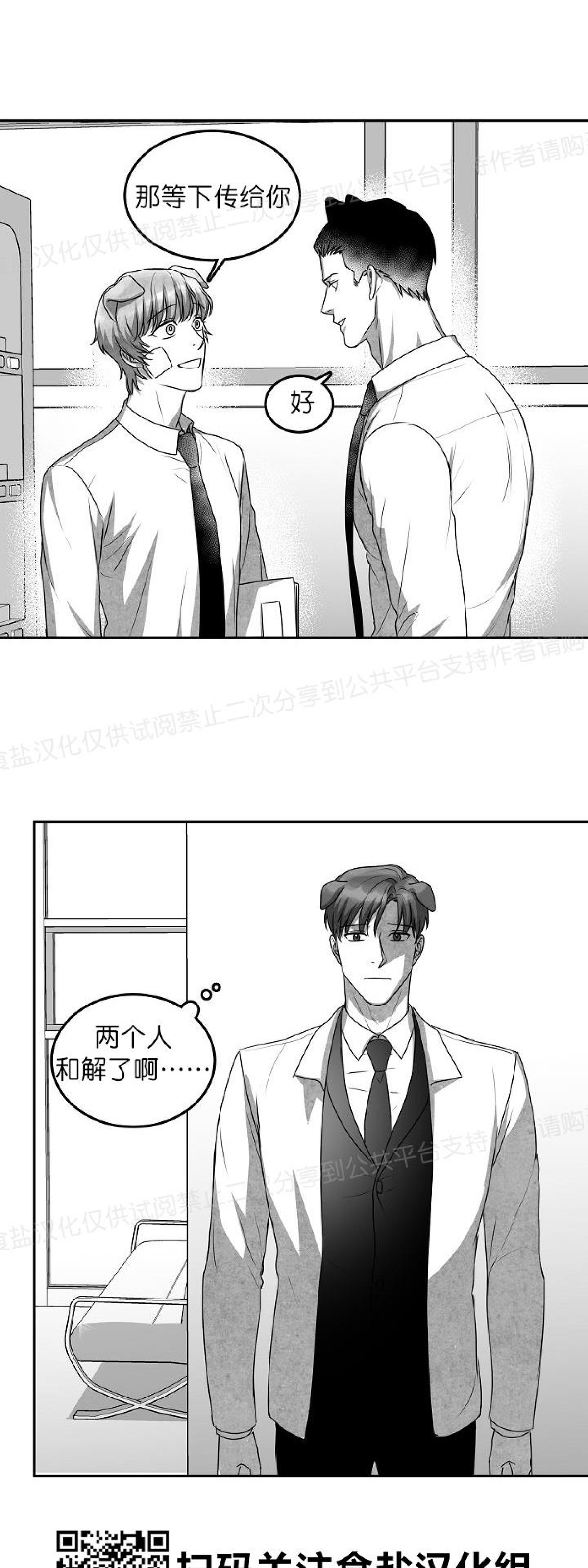 《狗狗的恋爱方法》漫画最新章节第19话免费下拉式在线观看章节第【33】张图片