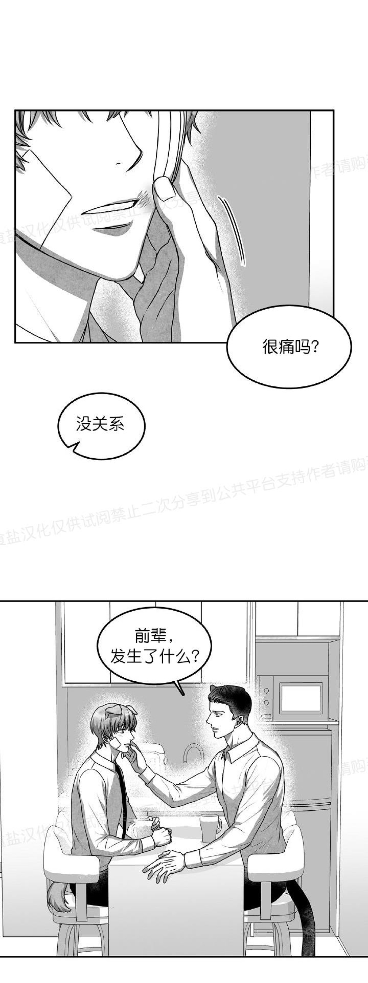 《狗狗的恋爱方法》漫画最新章节第19话免费下拉式在线观看章节第【13】张图片