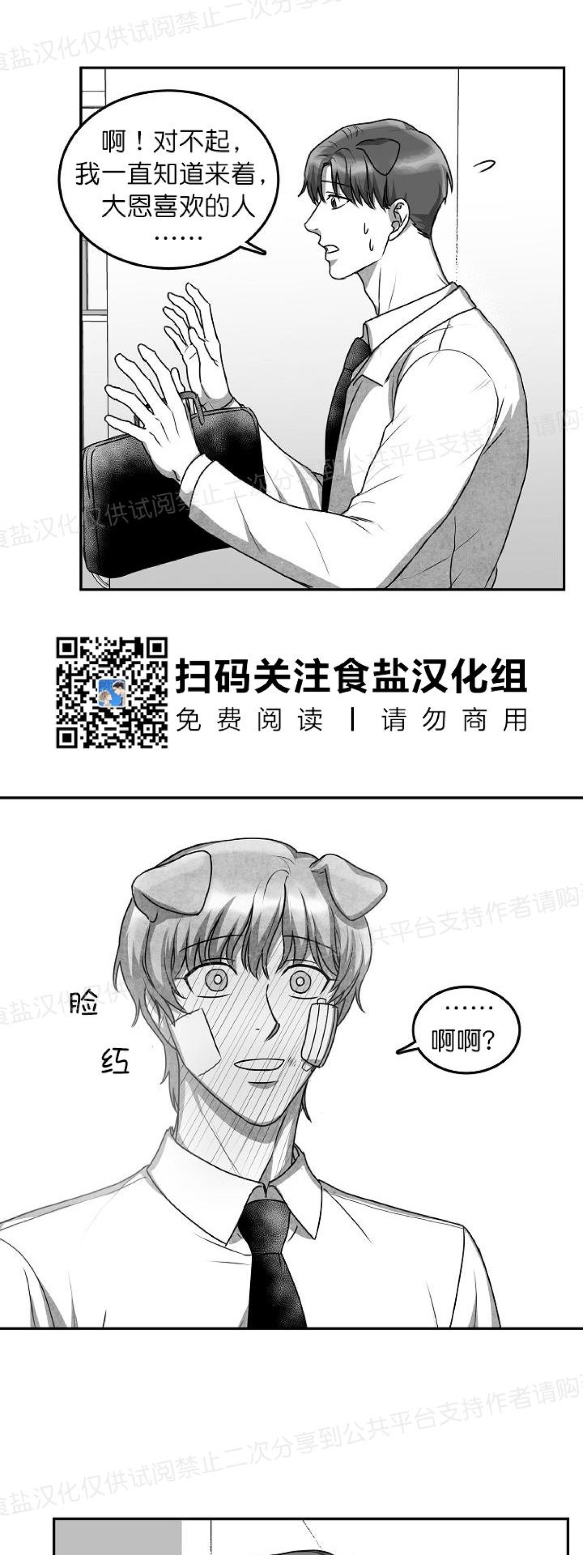 《狗狗的恋爱方法》漫画最新章节第19话免费下拉式在线观看章节第【39】张图片