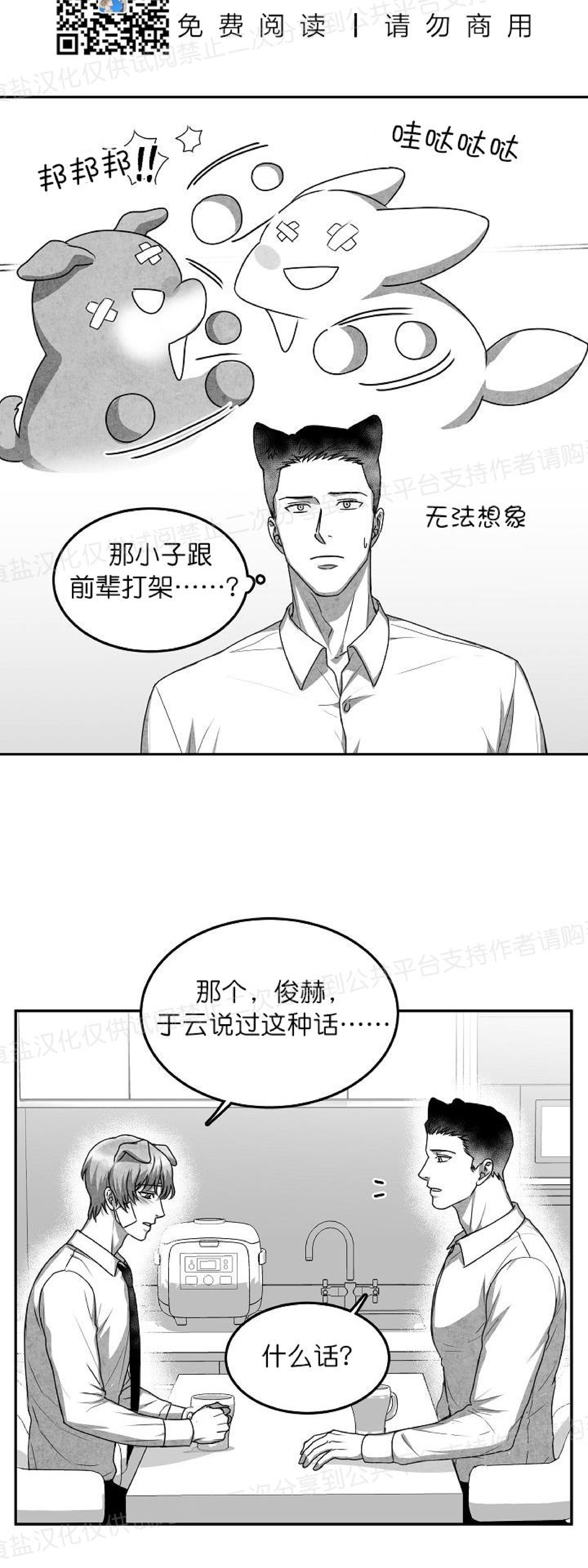 《狗狗的恋爱方法》漫画最新章节第19话免费下拉式在线观看章节第【16】张图片