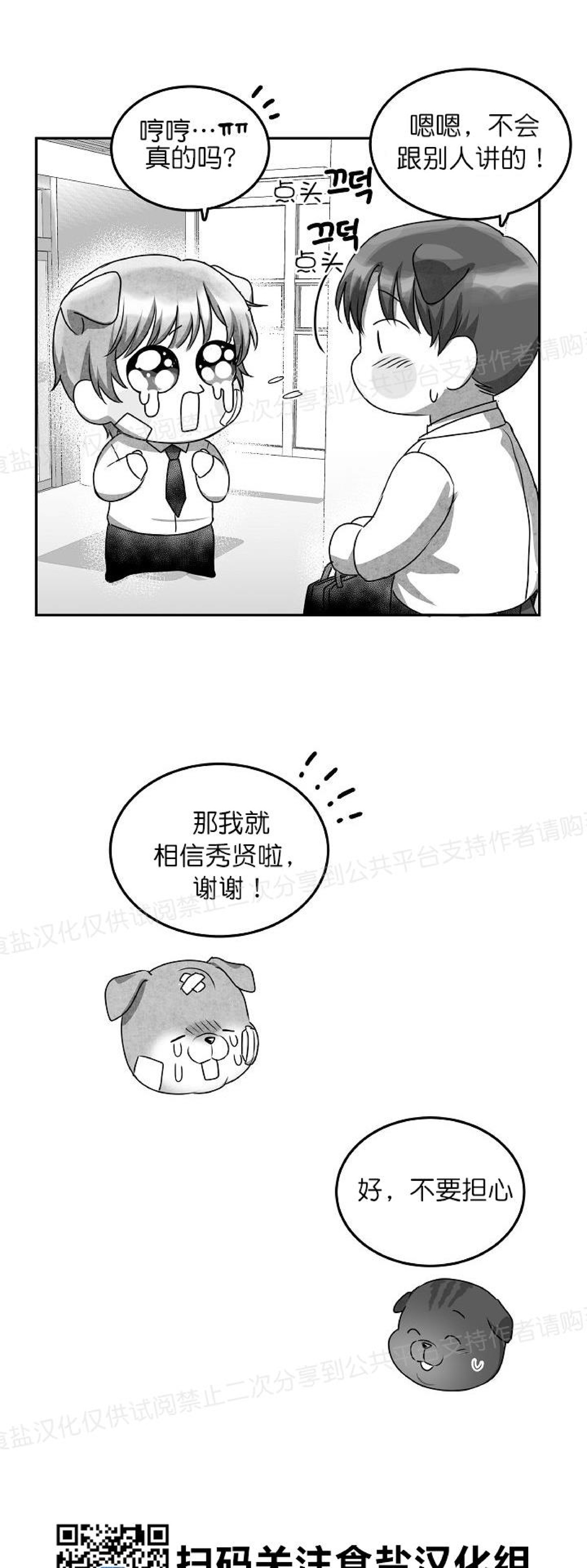 《狗狗的恋爱方法》漫画最新章节第19话免费下拉式在线观看章节第【41】张图片