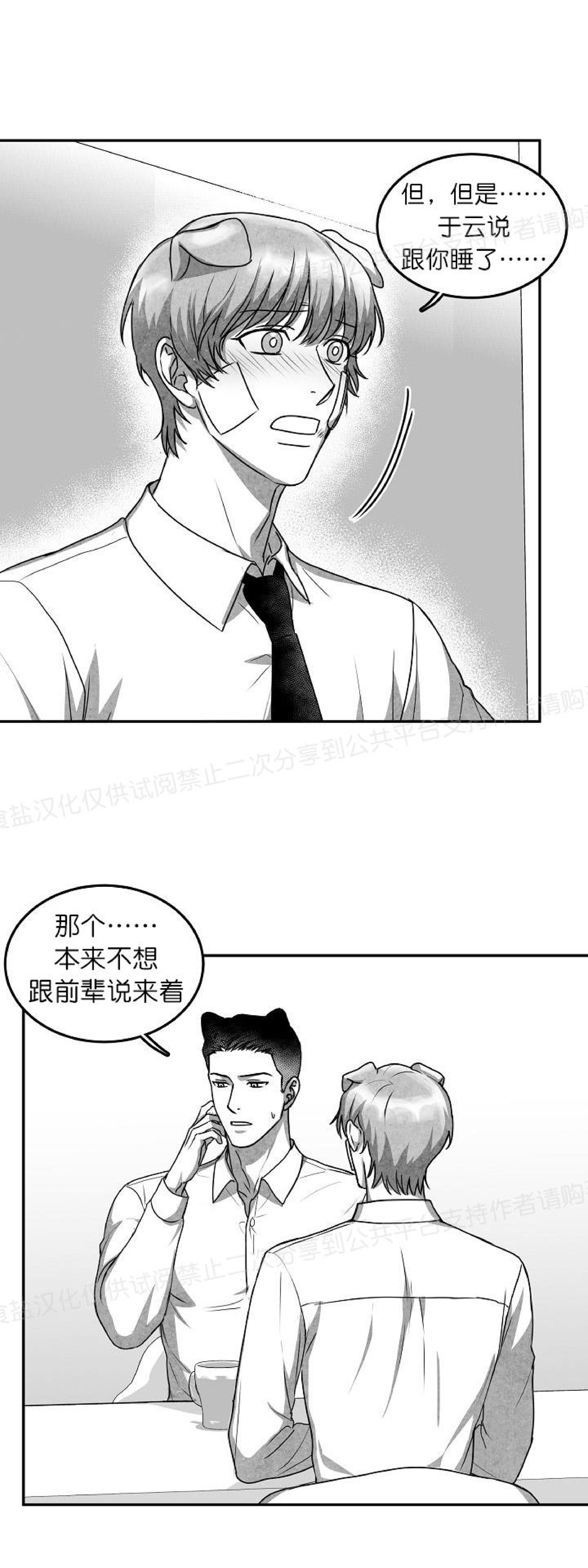 《狗狗的恋爱方法》漫画最新章节第19话免费下拉式在线观看章节第【19】张图片