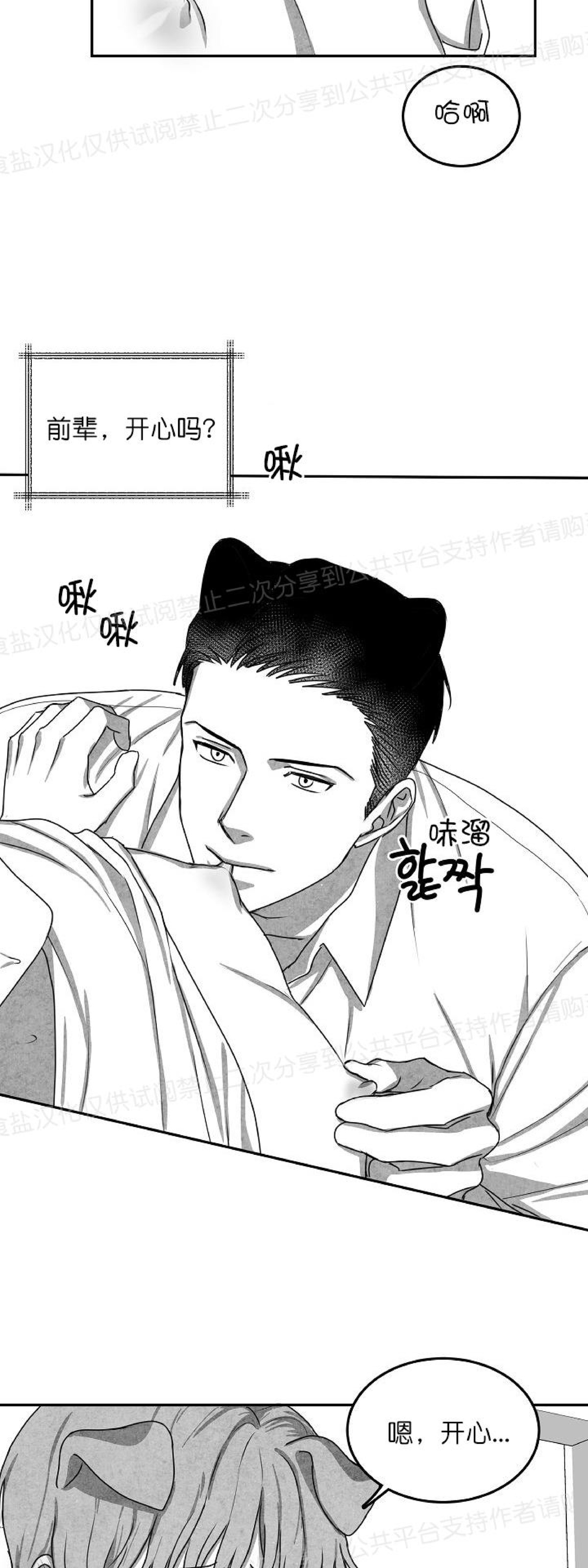 《狗狗的恋爱方法》漫画最新章节第24话免费下拉式在线观看章节第【24】张图片