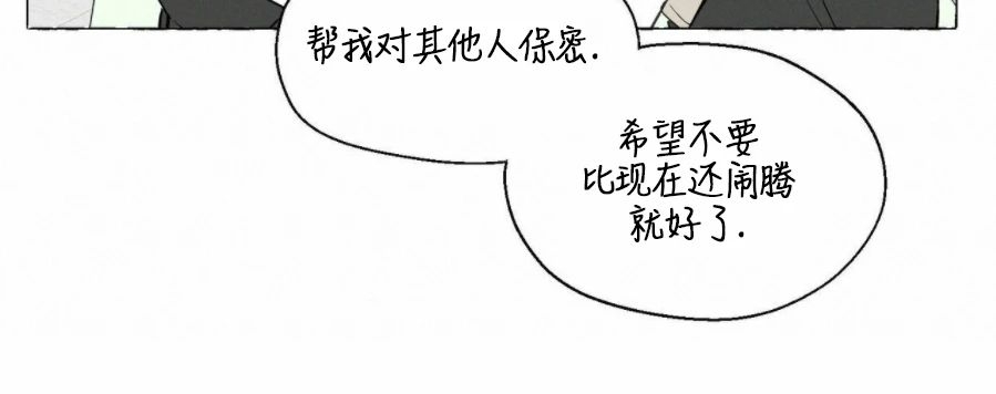 【香草的味道/香草味[耽美]】漫画-（第16话）章节漫画下拉式图片-14.jpg