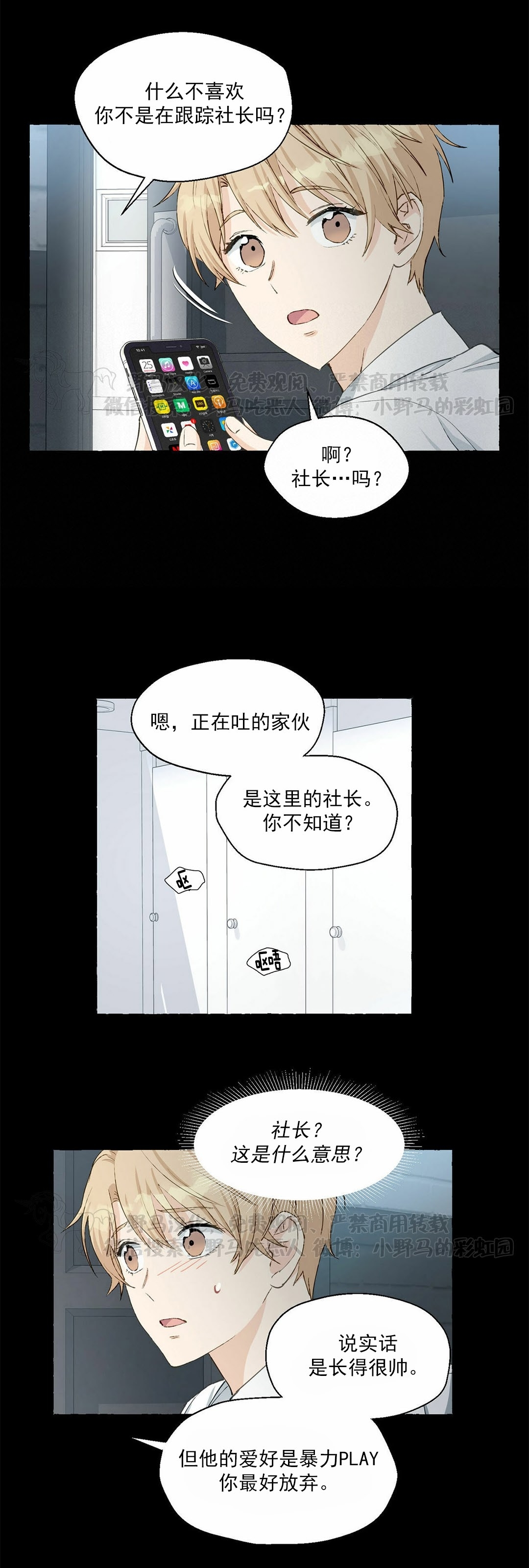 【香草的味道/香草味[耽美]】漫画-（第30话）章节漫画下拉式图片-29.jpg