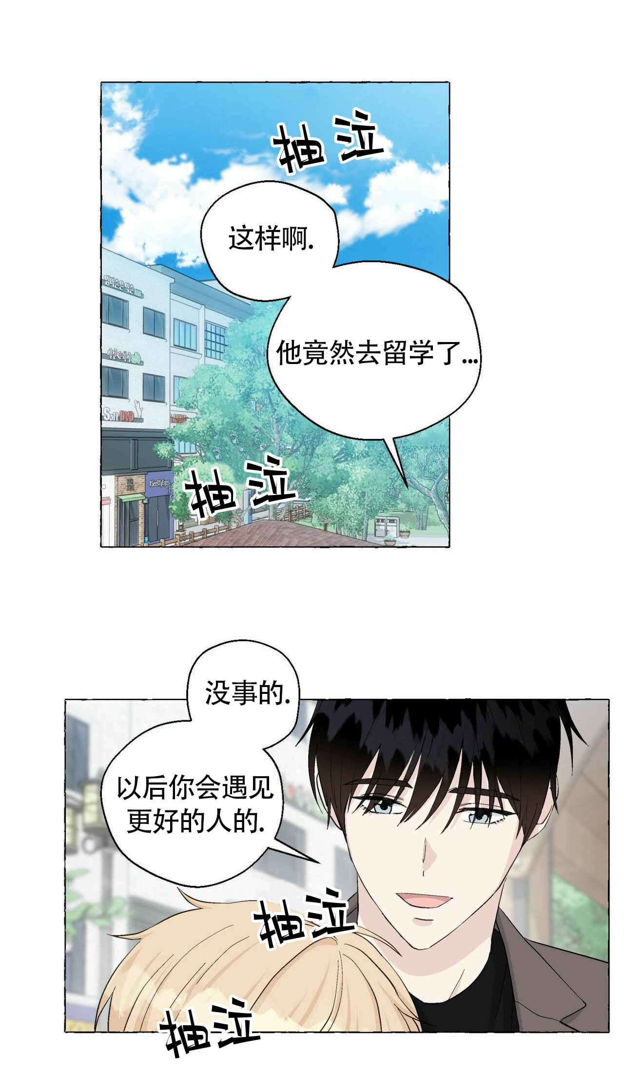 《香草的味道/香草味》漫画最新章节第37话免费下拉式在线观看章节第【34】张图片