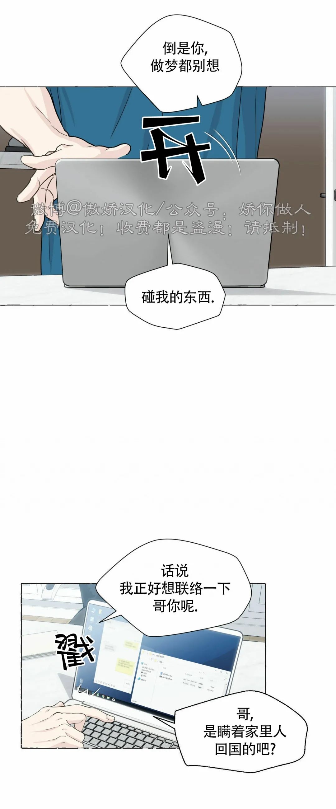 【香草的味道/香草味[耽美]】漫画-（第39话）章节漫画下拉式图片-23.jpg