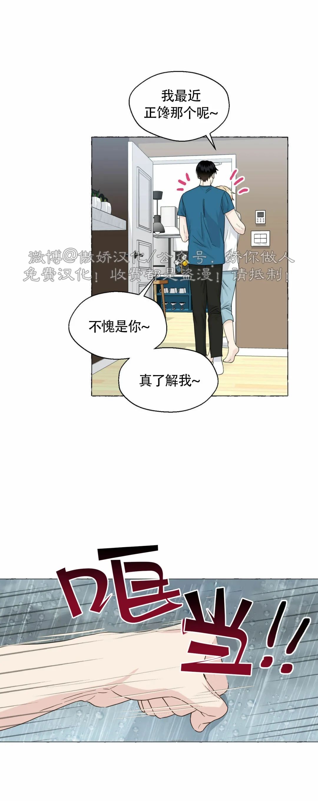 【香草的味道/香草味[腐漫]】漫画-（第39话）章节漫画下拉式图片-34.jpg
